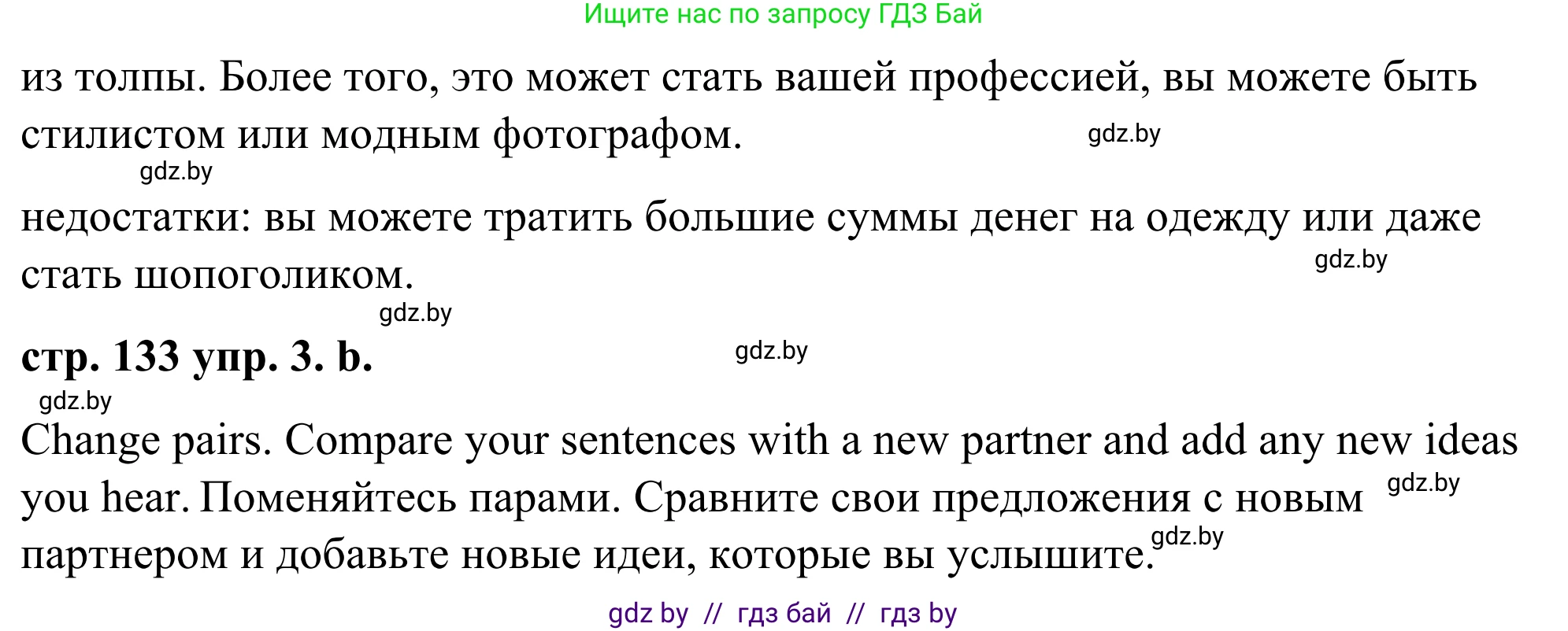 Английский язык (english), 9 класс Учебник (Student's book), авторы: Демченко Наталья Валентиновна, Юхнель Наталья Валентиновна, Романчук Вероника Романовна, Малиновская Елена Александровна, Севрюкова Татьяна Юрьевна, издательство Вышэйшая школа, Минск, 2022, белого цвета, Часть ( Part) 1, страница 133, номер 3, Решение (продолжение 2)