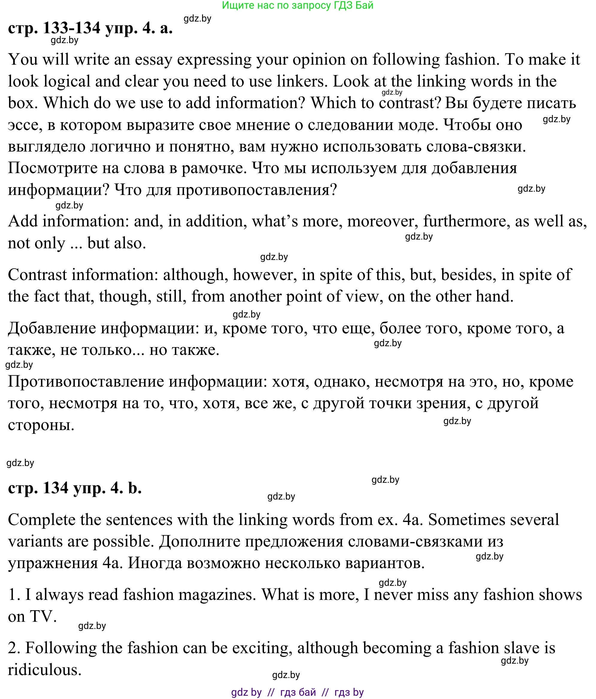 Английский язык (english), 9 класс Учебник (Student's book), авторы: Демченко Наталья Валентиновна, Юхнель Наталья Валентиновна, Романчук Вероника Романовна, Малиновская Елена Александровна, Севрюкова Татьяна Юрьевна, издательство Вышэйшая школа, Минск, 2022, белого цвета, Часть ( Part) 1, страница 133, номер 4, Решение