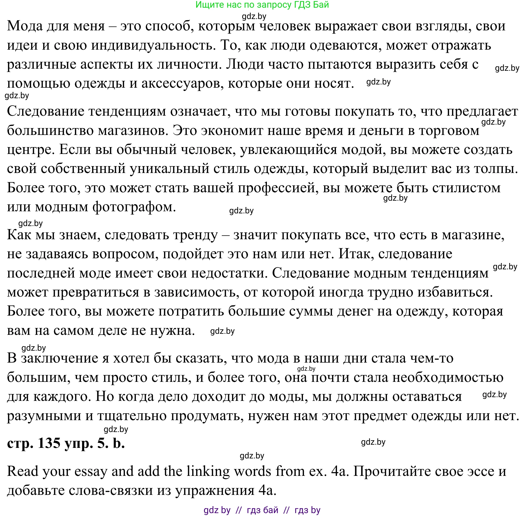 Английский язык (english), 9 класс Учебник (Student's book), авторы: Демченко Наталья Валентиновна, Юхнель Наталья Валентиновна, Романчук Вероника Романовна, Малиновская Елена Александровна, Севрюкова Татьяна Юрьевна, издательство Вышэйшая школа, Минск, 2022, белого цвета, Часть ( Part) 1, страница 134, номер 5, Решение (продолжение 3)
