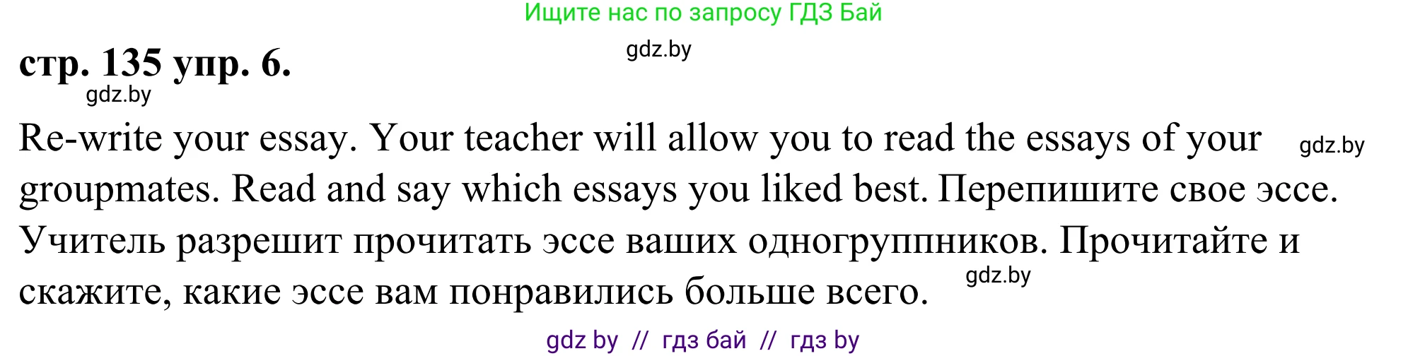 Английский язык (english), 9 класс Учебник (Student's book), авторы: Демченко Наталья Валентиновна, Юхнель Наталья Валентиновна, Романчук Вероника Романовна, Малиновская Елена Александровна, Севрюкова Татьяна Юрьевна, издательство Вышэйшая школа, Минск, 2022, белого цвета, Часть ( Part) 1, страница 135, номер 6, Решение