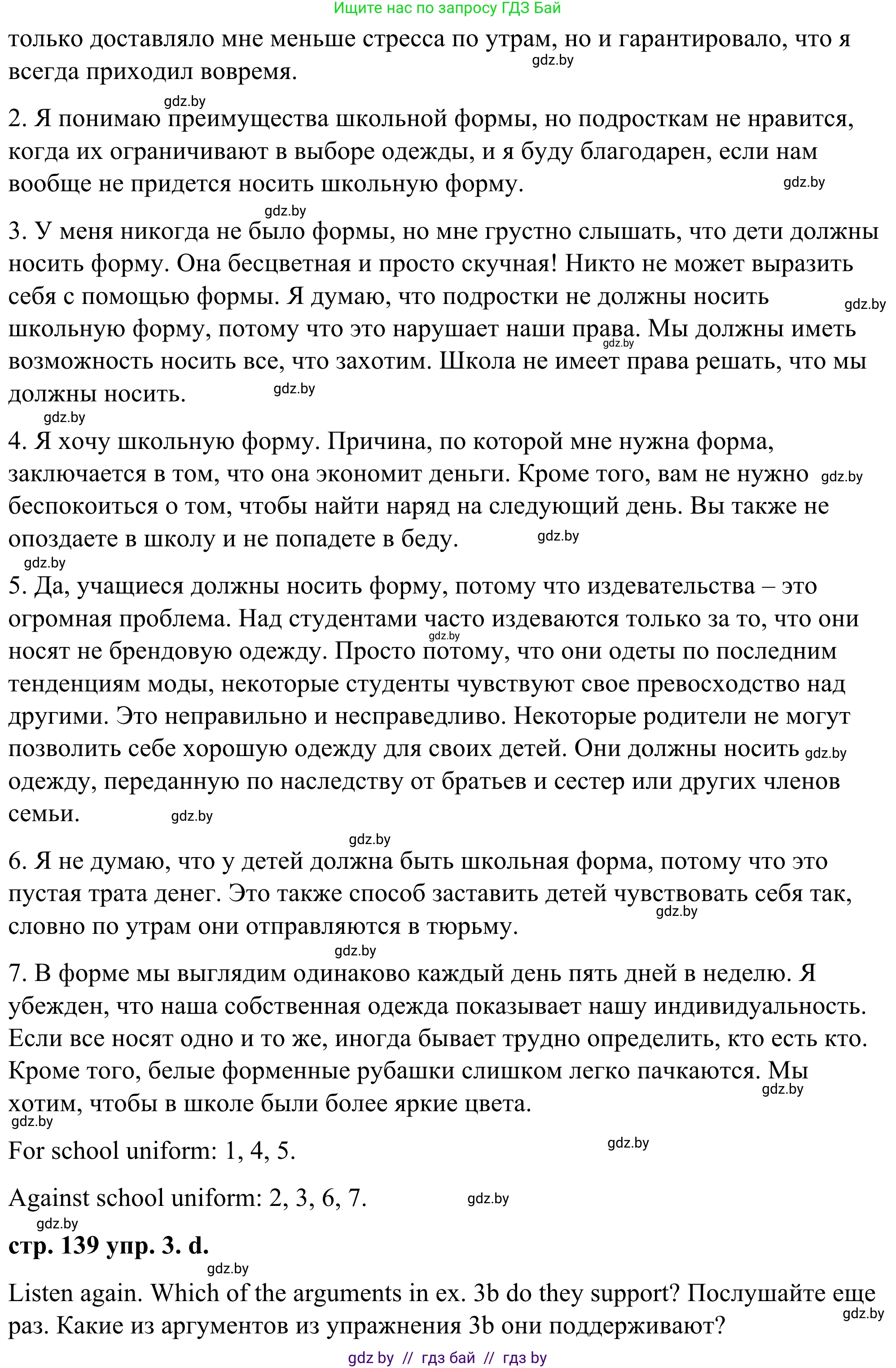 Английский язык (english), 9 класс Учебник (Student's book), авторы: Демченко Наталья Валентиновна, Юхнель Наталья Валентиновна, Романчук Вероника Романовна, Малиновская Елена Александровна, Севрюкова Татьяна Юрьевна, издательство Вышэйшая школа, Минск, 2022, белого цвета, Часть ( Part) 1, страница 138, номер 3, Решение (продолжение 5)