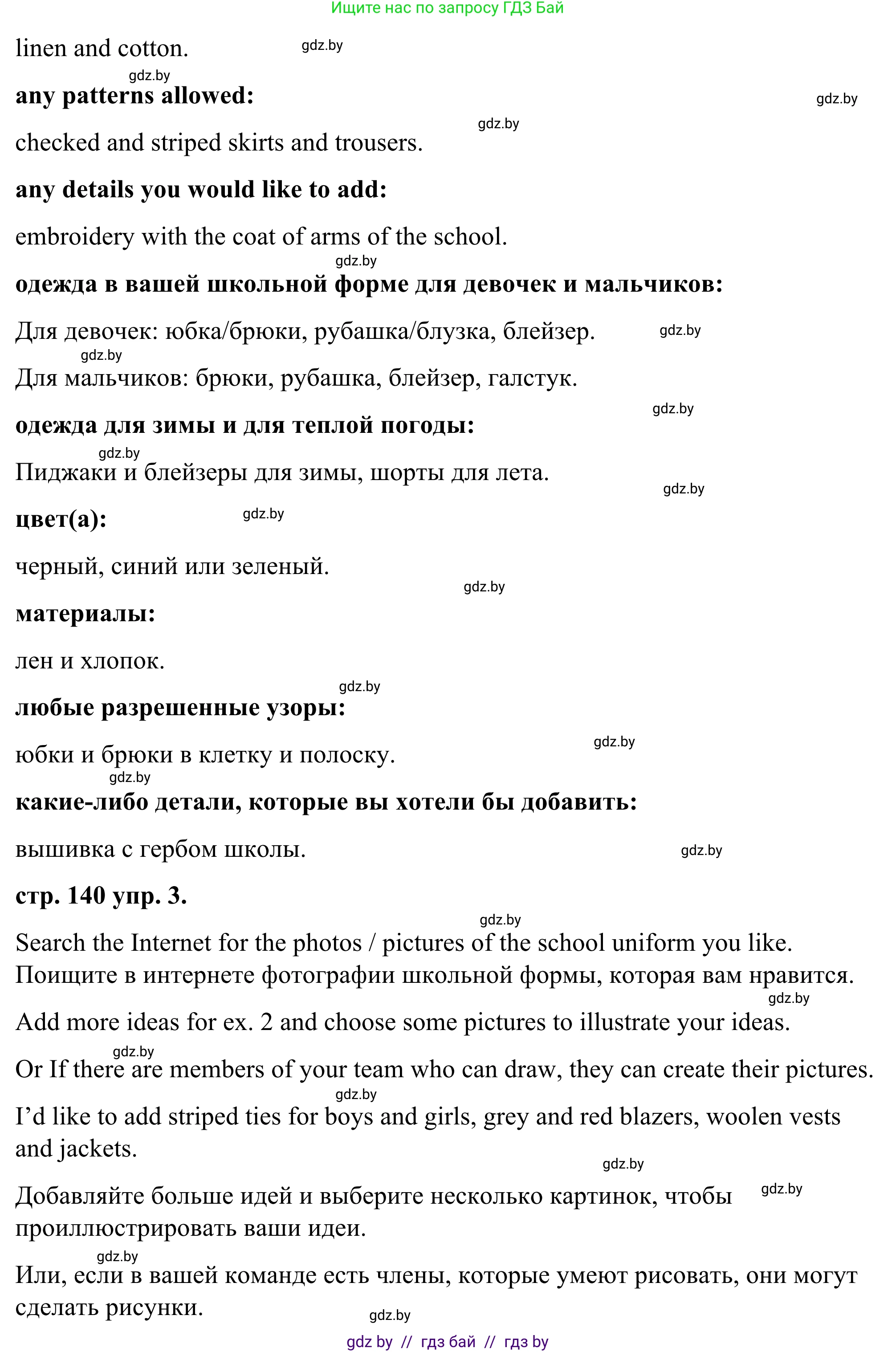 Английский язык (english), 9 класс Учебник (Student's book), авторы: Демченко Наталья Валентиновна, Юхнель Наталья Валентиновна, Романчук Вероника Романовна, Малиновская Елена Александровна, Севрюкова Татьяна Юрьевна, издательство Вышэйшая школа, Минск, 2022, белого цвета, Часть ( Part) 1, страница 139, Решение (продолжение 2)