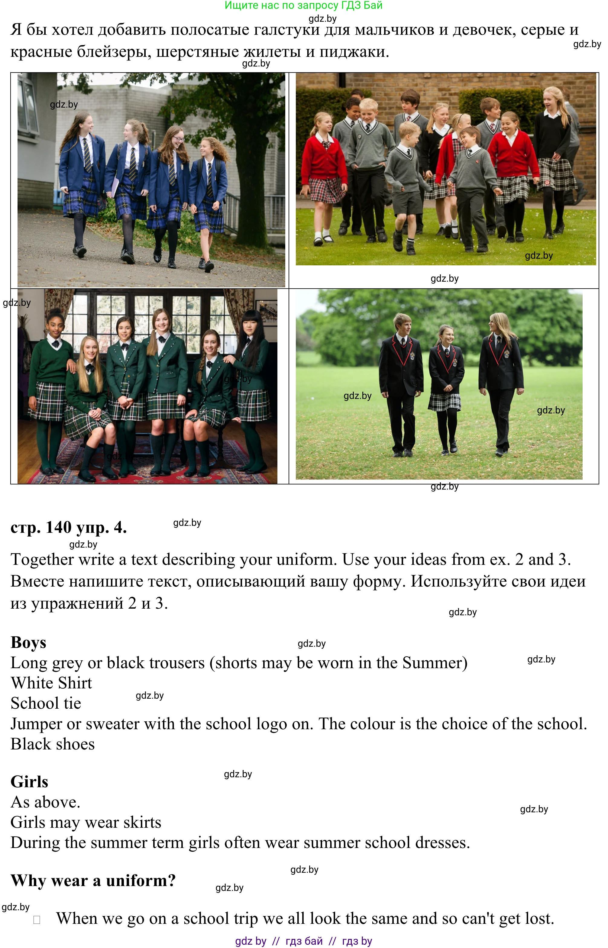 Английский язык (english), 9 класс Учебник (Student's book), авторы: Демченко Наталья Валентиновна, Юхнель Наталья Валентиновна, Романчук Вероника Романовна, Малиновская Елена Александровна, Севрюкова Татьяна Юрьевна, издательство Вышэйшая школа, Минск, 2022, белого цвета, Часть ( Part) 1, страница 139, Решение (продолжение 3)