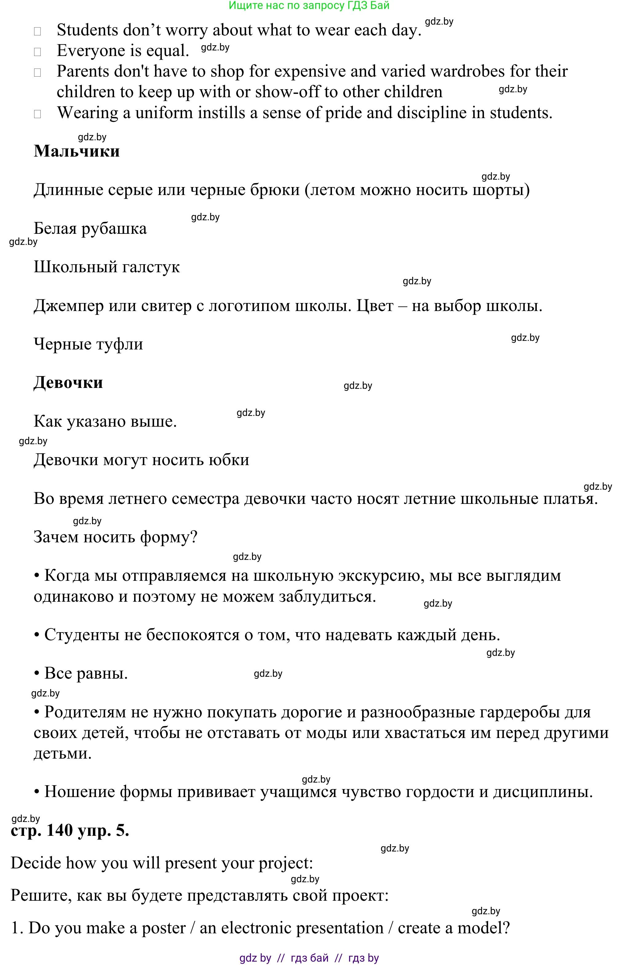 Английский язык (english), 9 класс Учебник (Student's book), авторы: Демченко Наталья Валентиновна, Юхнель Наталья Валентиновна, Романчук Вероника Романовна, Малиновская Елена Александровна, Севрюкова Татьяна Юрьевна, издательство Вышэйшая школа, Минск, 2022, белого цвета, Часть ( Part) 1, страница 139, Решение (продолжение 4)