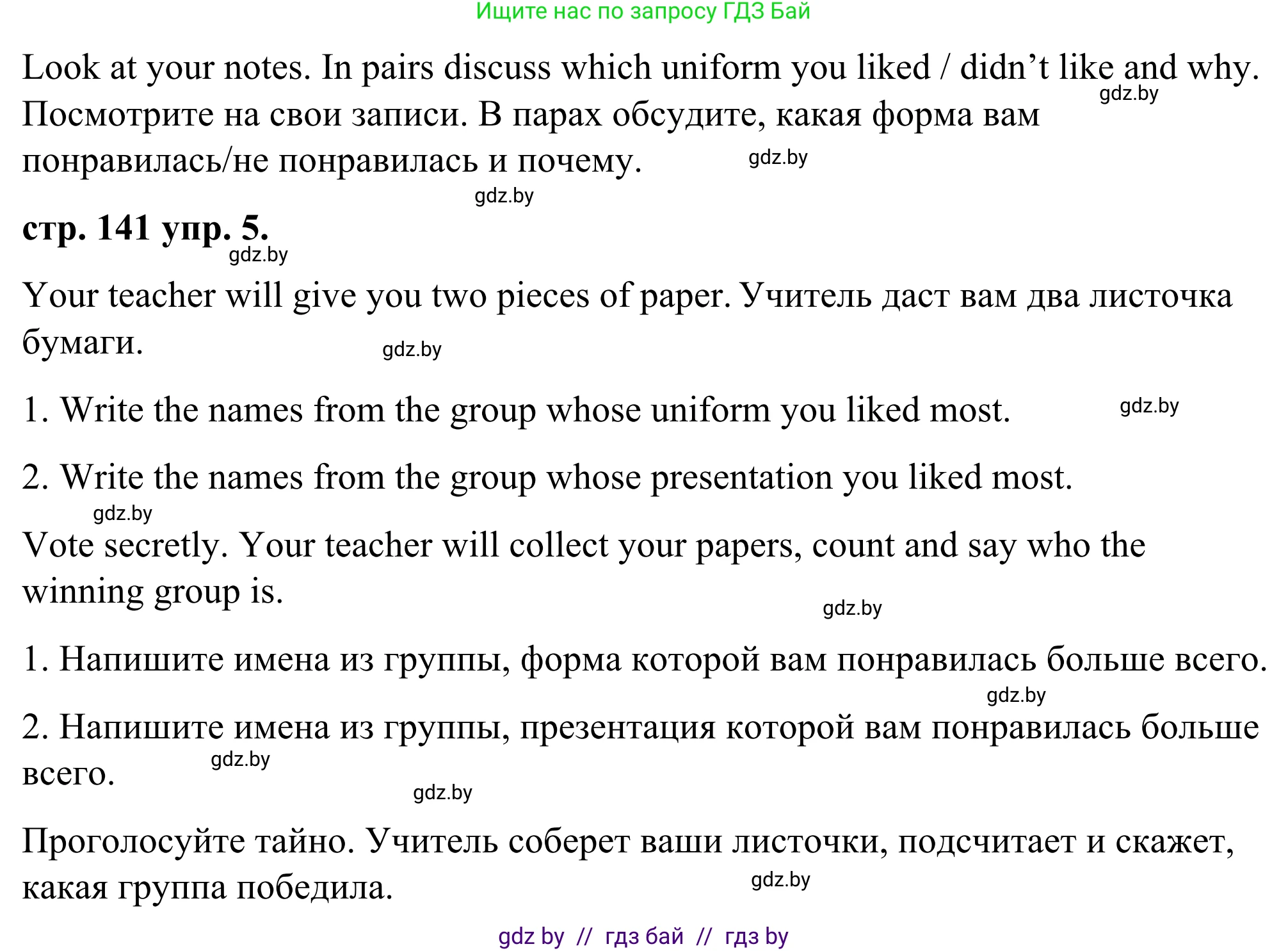 Английский язык (english), 9 класс Учебник (Student's book), авторы: Демченко Наталья Валентиновна, Юхнель Наталья Валентиновна, Романчук Вероника Романовна, Малиновская Елена Александровна, Севрюкова Татьяна Юрьевна, издательство Вышэйшая школа, Минск, 2022, белого цвета, Часть ( Part) 1, страница 140, Решение (продолжение 2)