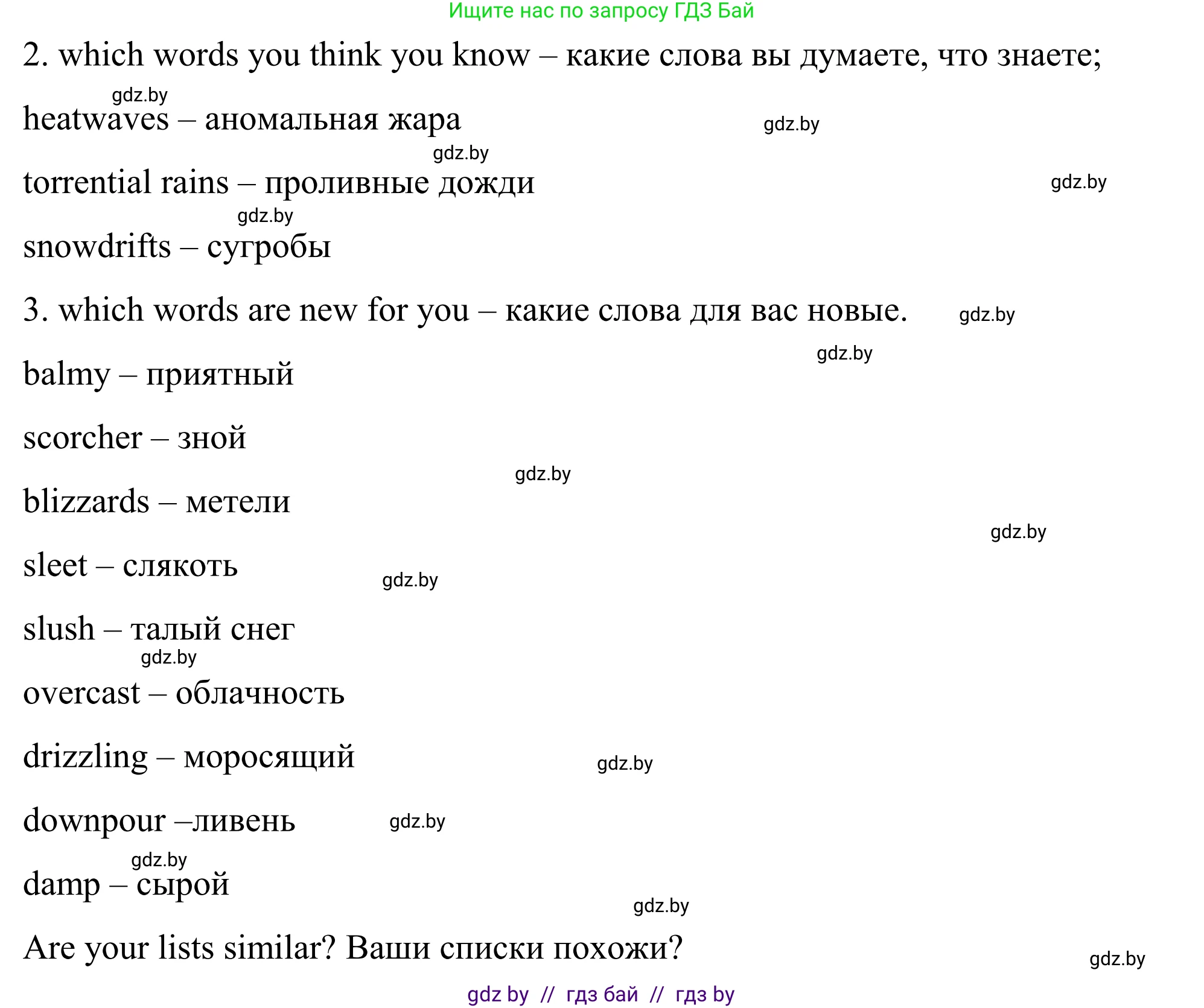 Английский язык (english), 9 класс Учебник (Student's book), авторы: Демченко Наталья Валентиновна, Юхнель Наталья Валентиновна, Романчук Вероника Романовна, Малиновская Елена Александровна, Севрюкова Татьяна Юрьевна, издательство Вышэйшая школа, Минск, 2022, белого цвета, Часть ( Part) 2, страница 5, номер 2, Решение (продолжение 2)