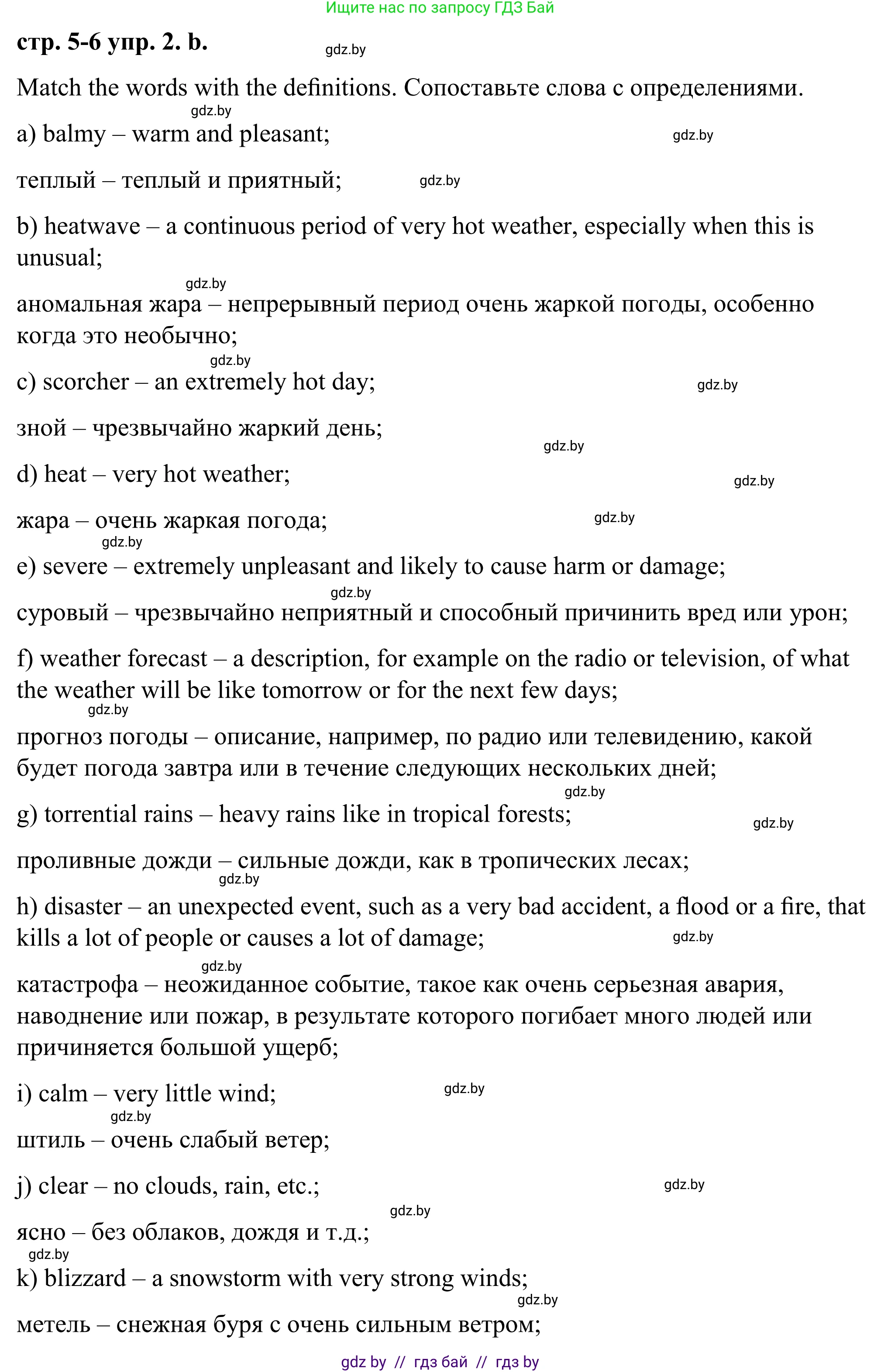 Английский язык (english), 9 класс Учебник (Student's book), авторы: Демченко Наталья Валентиновна, Юхнель Наталья Валентиновна, Романчук Вероника Романовна, Малиновская Елена Александровна, Севрюкова Татьяна Юрьевна, издательство Вышэйшая школа, Минск, 2022, белого цвета, Часть ( Part) 2, страница 5, номер 2, Решение (продолжение 3)
