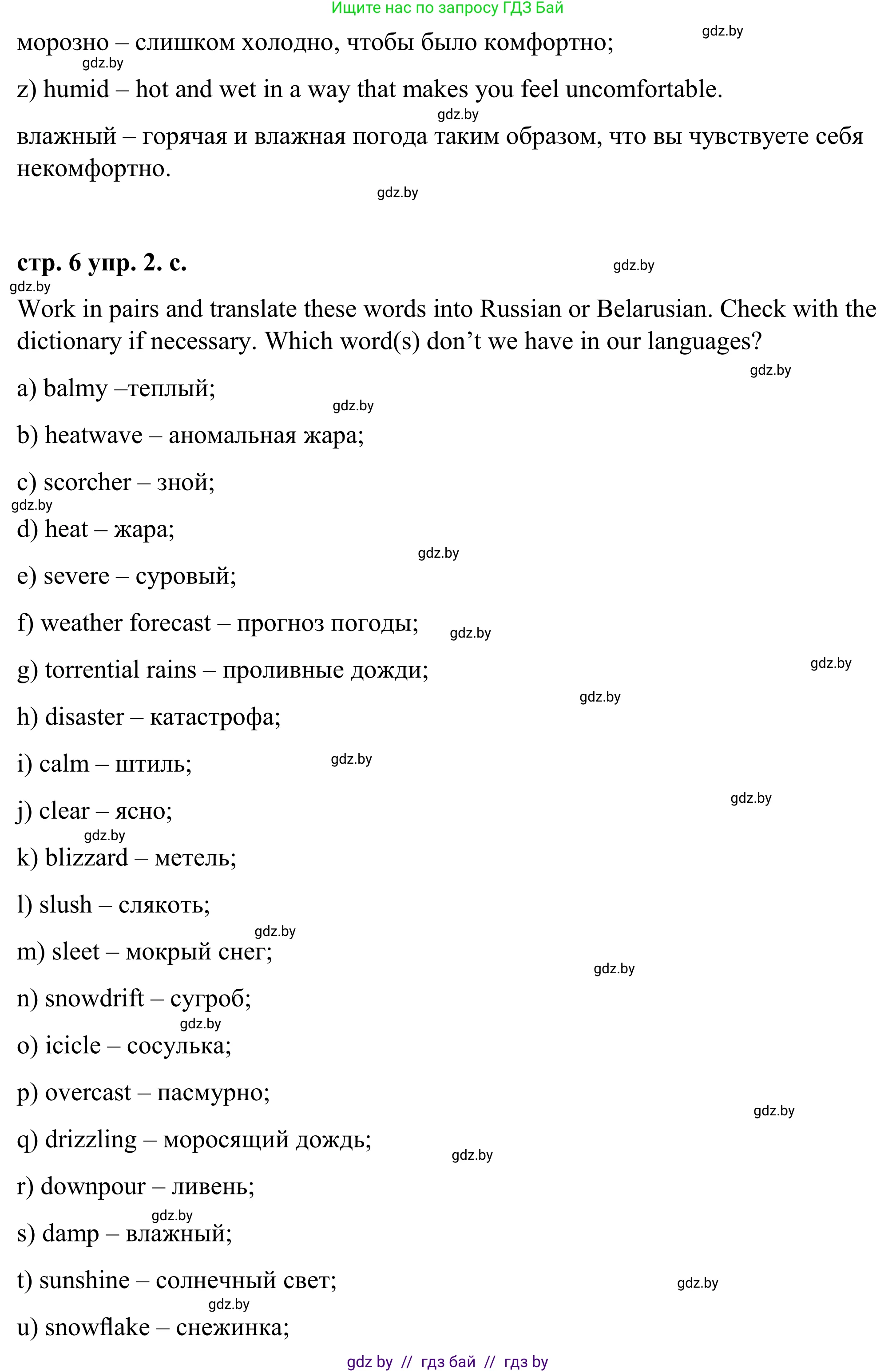 Английский язык (english), 9 класс Учебник (Student's book), авторы: Демченко Наталья Валентиновна, Юхнель Наталья Валентиновна, Романчук Вероника Романовна, Малиновская Елена Александровна, Севрюкова Татьяна Юрьевна, издательство Вышэйшая школа, Минск, 2022, белого цвета, Часть ( Part) 2, страница 5, номер 2, Решение (продолжение 5)