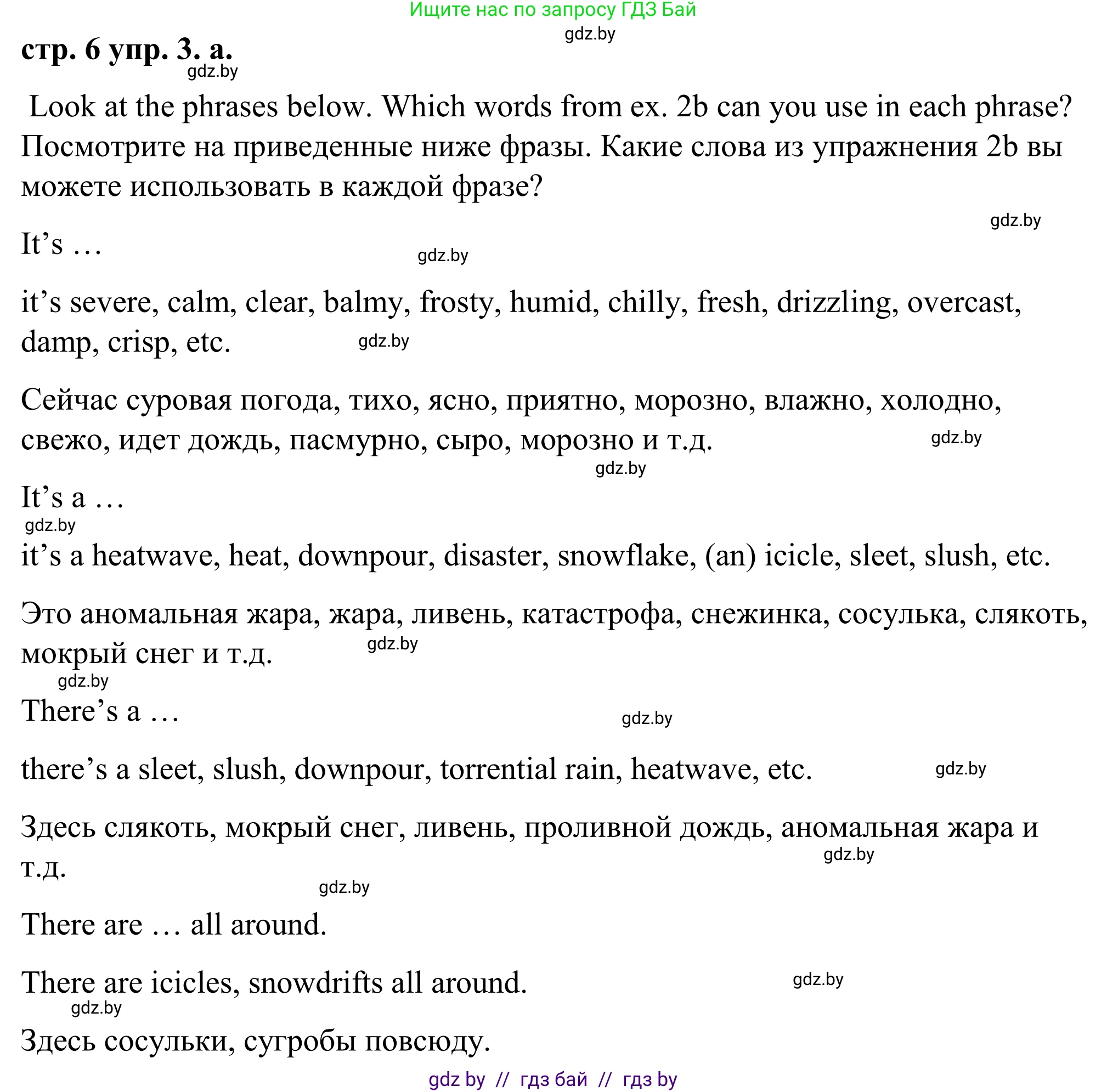 Английский язык (english), 9 класс Учебник (Student's book), авторы: Демченко Наталья Валентиновна, Юхнель Наталья Валентиновна, Романчук Вероника Романовна, Малиновская Елена Александровна, Севрюкова Татьяна Юрьевна, издательство Вышэйшая школа, Минск, 2022, белого цвета, Часть ( Part) 2, страница 6, номер 3, Решение