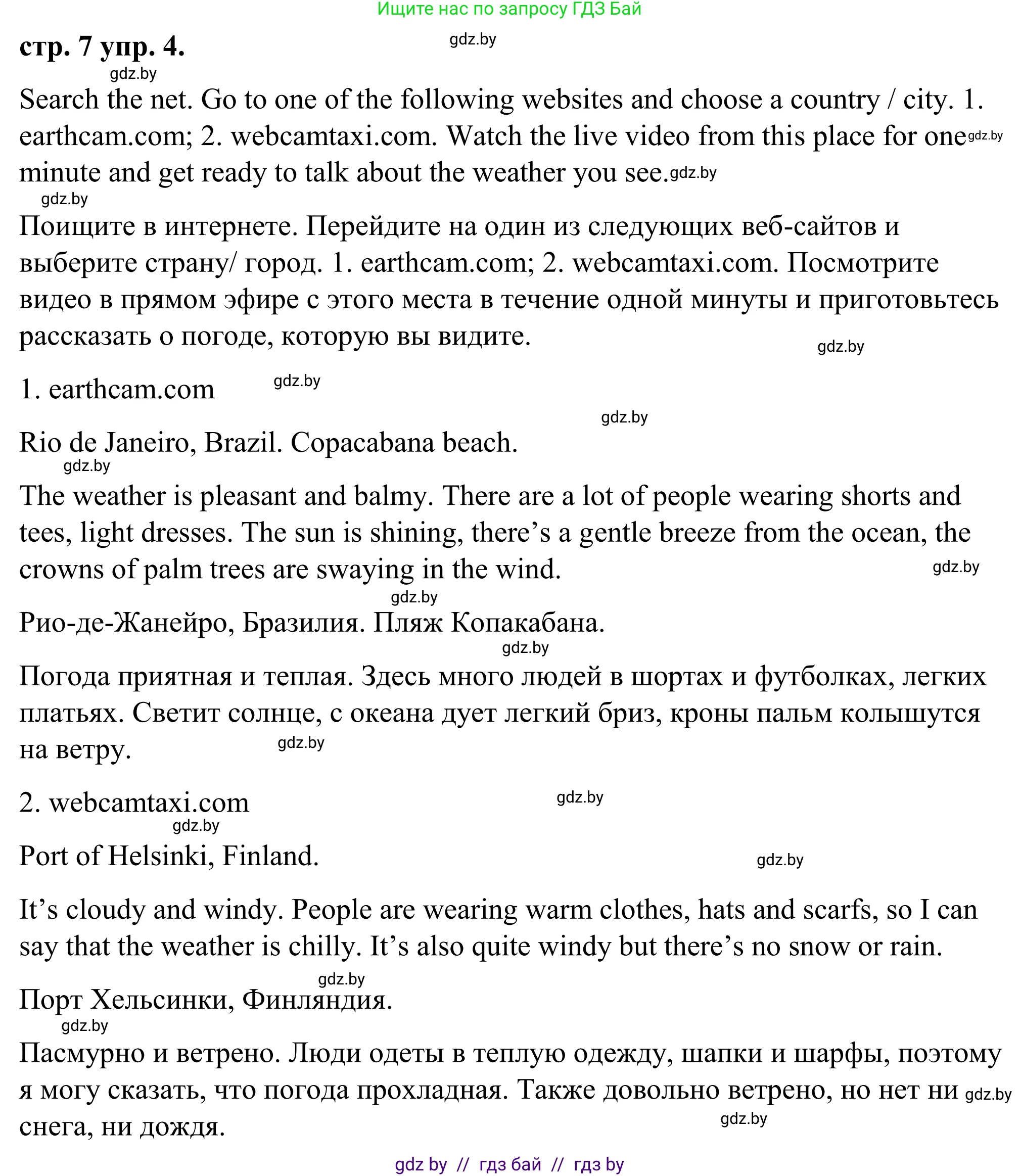 Английский язык (english), 9 класс Учебник (Student's book), авторы: Демченко Наталья Валентиновна, Юхнель Наталья Валентиновна, Романчук Вероника Романовна, Малиновская Елена Александровна, Севрюкова Татьяна Юрьевна, издательство Вышэйшая школа, Минск, 2022, белого цвета, Часть ( Part) 2, страница 7, номер 4, Решение