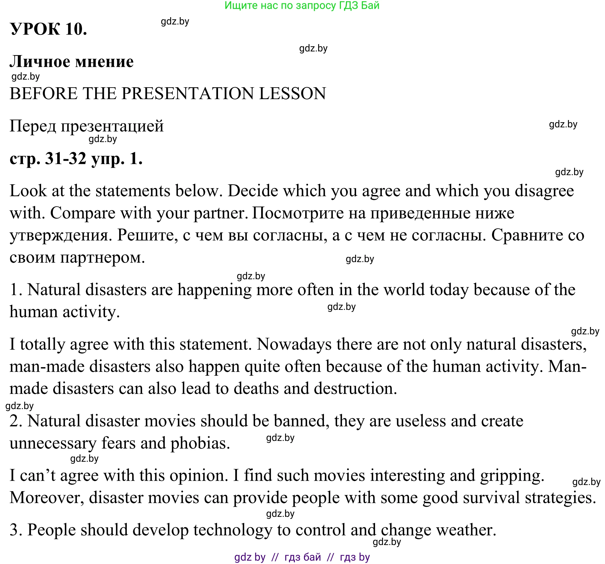 Английский язык (english), 9 класс Учебник (Student's book), авторы: Демченко Наталья Валентиновна, Юхнель Наталья Валентиновна, Романчук Вероника Романовна, Малиновская Елена Александровна, Севрюкова Татьяна Юрьевна, издательство Вышэйшая школа, Минск, 2022, белого цвета, Часть ( Part) 2, страница 31, Решение