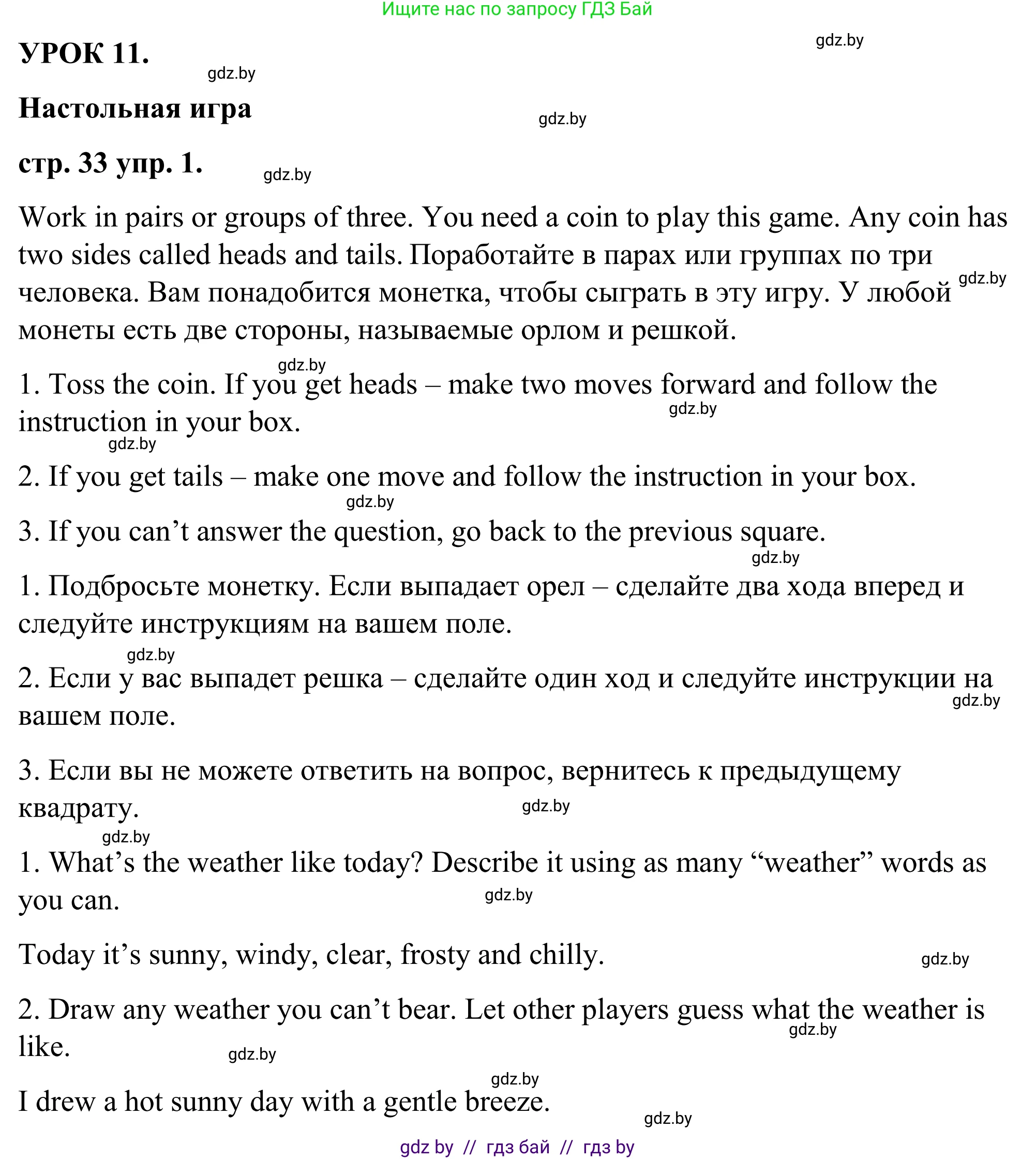 Английский язык (english), 9 класс Учебник (Student's book), авторы: Демченко Наталья Валентиновна, Юхнель Наталья Валентиновна, Романчук Вероника Романовна, Малиновская Елена Александровна, Севрюкова Татьяна Юрьевна, издательство Вышэйшая школа, Минск, 2022, белого цвета, Часть ( Part) 2, страница 33, номер 1, Решение