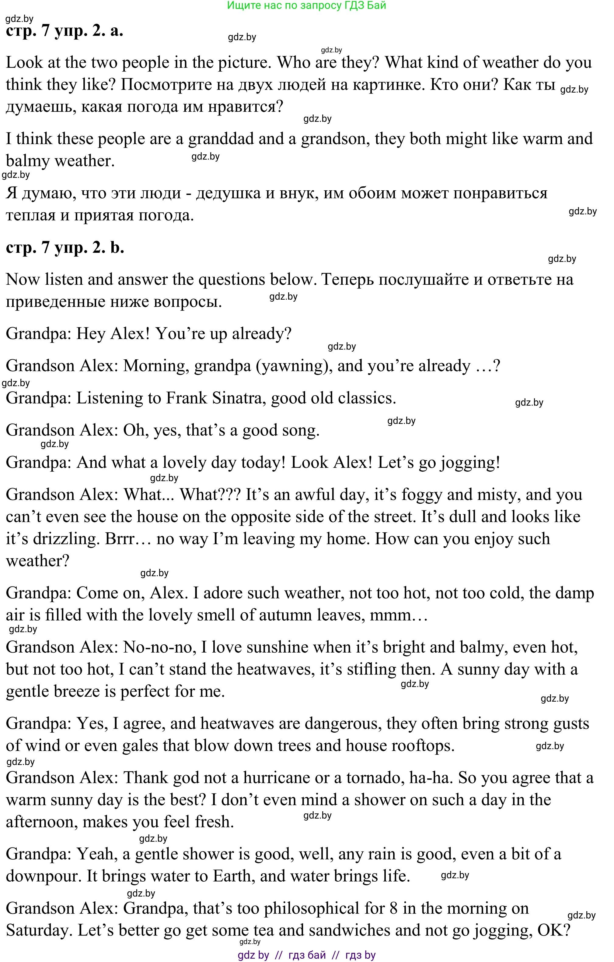 Английский язык (english), 9 класс Учебник (Student's book), авторы: Демченко Наталья Валентиновна, Юхнель Наталья Валентиновна, Романчук Вероника Романовна, Малиновская Елена Александровна, Севрюкова Татьяна Юрьевна, издательство Вышэйшая школа, Минск, 2022, белого цвета, Часть ( Part) 2, страница 7, номер 2, Решение