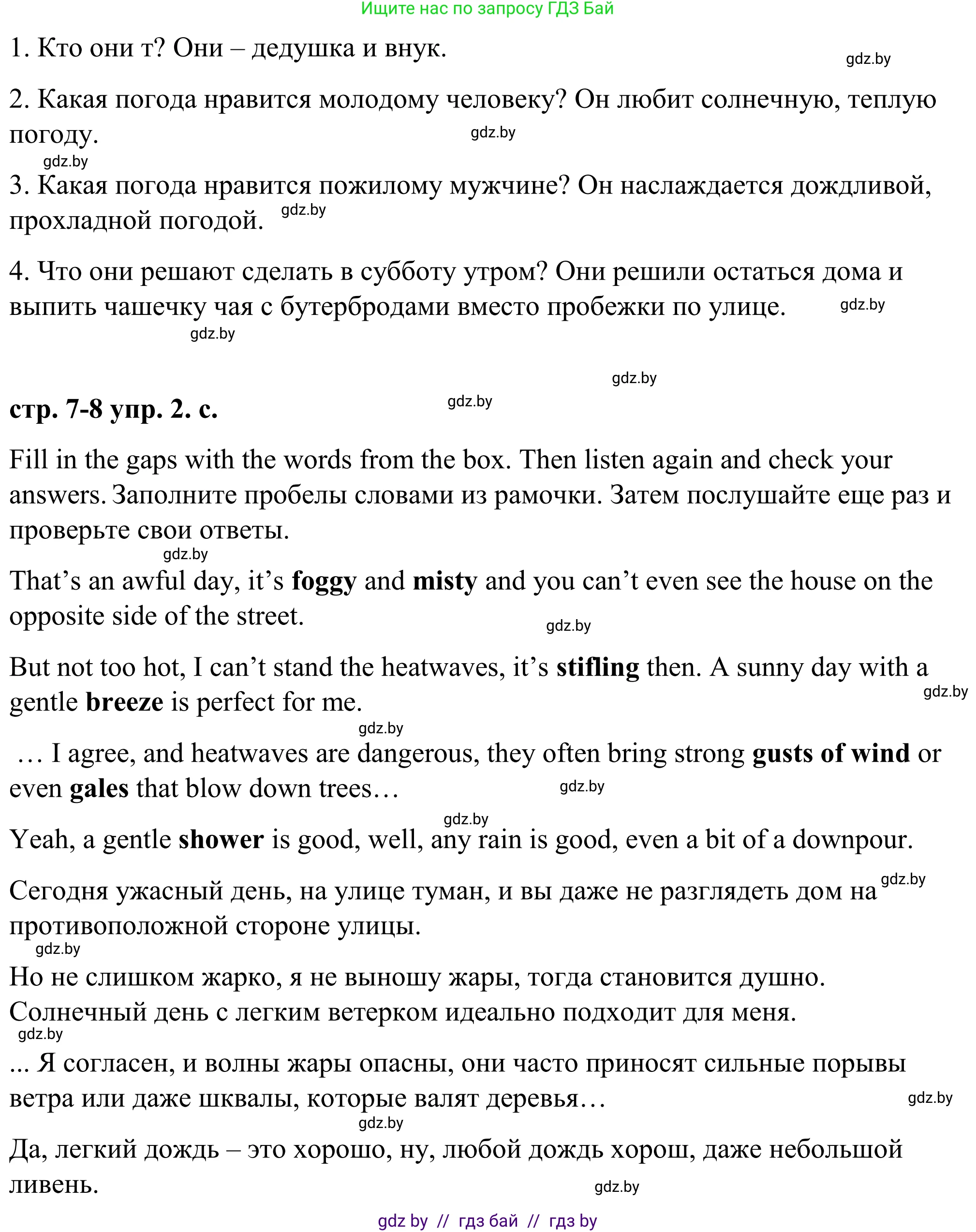 Английский язык (english), 9 класс Учебник (Student's book), авторы: Демченко Наталья Валентиновна, Юхнель Наталья Валентиновна, Романчук Вероника Романовна, Малиновская Елена Александровна, Севрюкова Татьяна Юрьевна, издательство Вышэйшая школа, Минск, 2022, белого цвета, Часть ( Part) 2, страница 7, номер 2, Решение (продолжение 3)