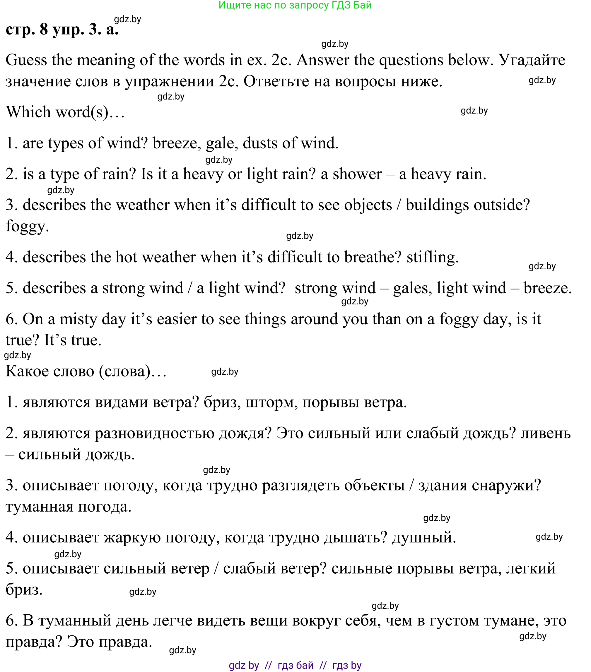 Английский язык (english), 9 класс Учебник (Student's book), авторы: Демченко Наталья Валентиновна, Юхнель Наталья Валентиновна, Романчук Вероника Романовна, Малиновская Елена Александровна, Севрюкова Татьяна Юрьевна, издательство Вышэйшая школа, Минск, 2022, белого цвета, Часть ( Part) 2, страница 8, номер 3, Решение