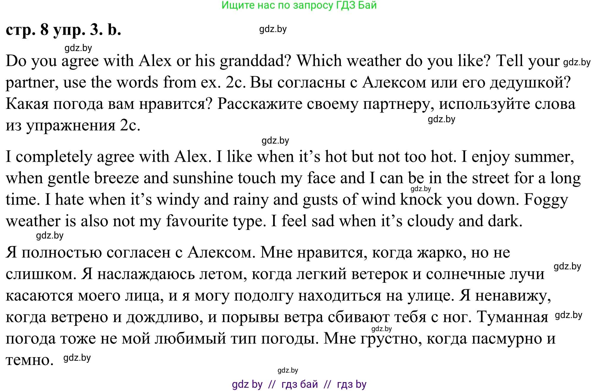 Английский язык (english), 9 класс Учебник (Student's book), авторы: Демченко Наталья Валентиновна, Юхнель Наталья Валентиновна, Романчук Вероника Романовна, Малиновская Елена Александровна, Севрюкова Татьяна Юрьевна, издательство Вышэйшая школа, Минск, 2022, белого цвета, Часть ( Part) 2, страница 8, номер 3, Решение (продолжение 2)
