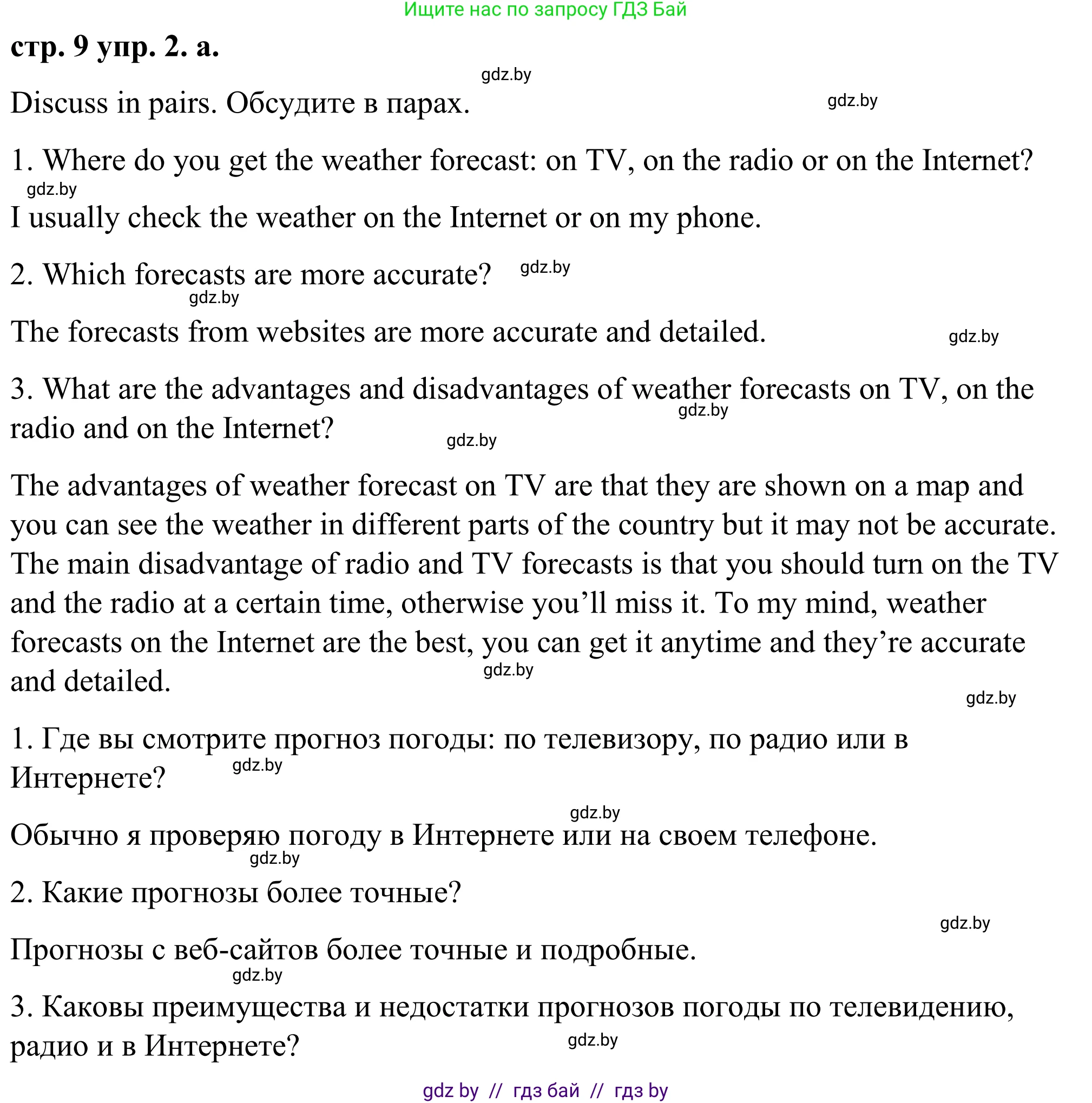 Английский язык (english), 9 класс Учебник (Student's book), авторы: Демченко Наталья Валентиновна, Юхнель Наталья Валентиновна, Романчук Вероника Романовна, Малиновская Елена Александровна, Севрюкова Татьяна Юрьевна, издательство Вышэйшая школа, Минск, 2022, белого цвета, Часть ( Part) 2, страница 9, номер 2, Решение