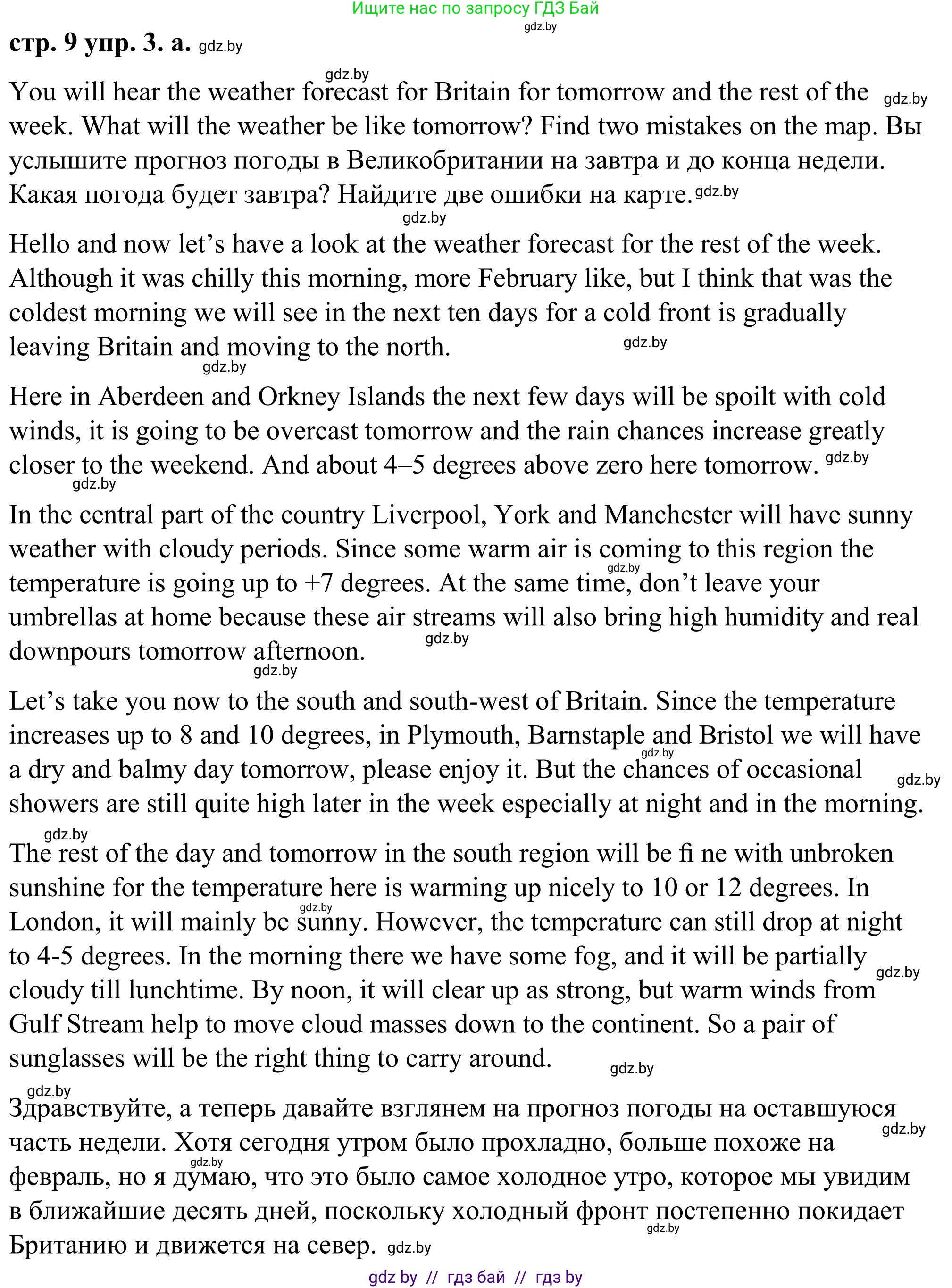 Английский язык (english), 9 класс Учебник (Student's book), авторы: Демченко Наталья Валентиновна, Юхнель Наталья Валентиновна, Романчук Вероника Романовна, Малиновская Елена Александровна, Севрюкова Татьяна Юрьевна, издательство Вышэйшая школа, Минск, 2022, белого цвета, Часть ( Part) 2, страница 9, номер 3, Решение