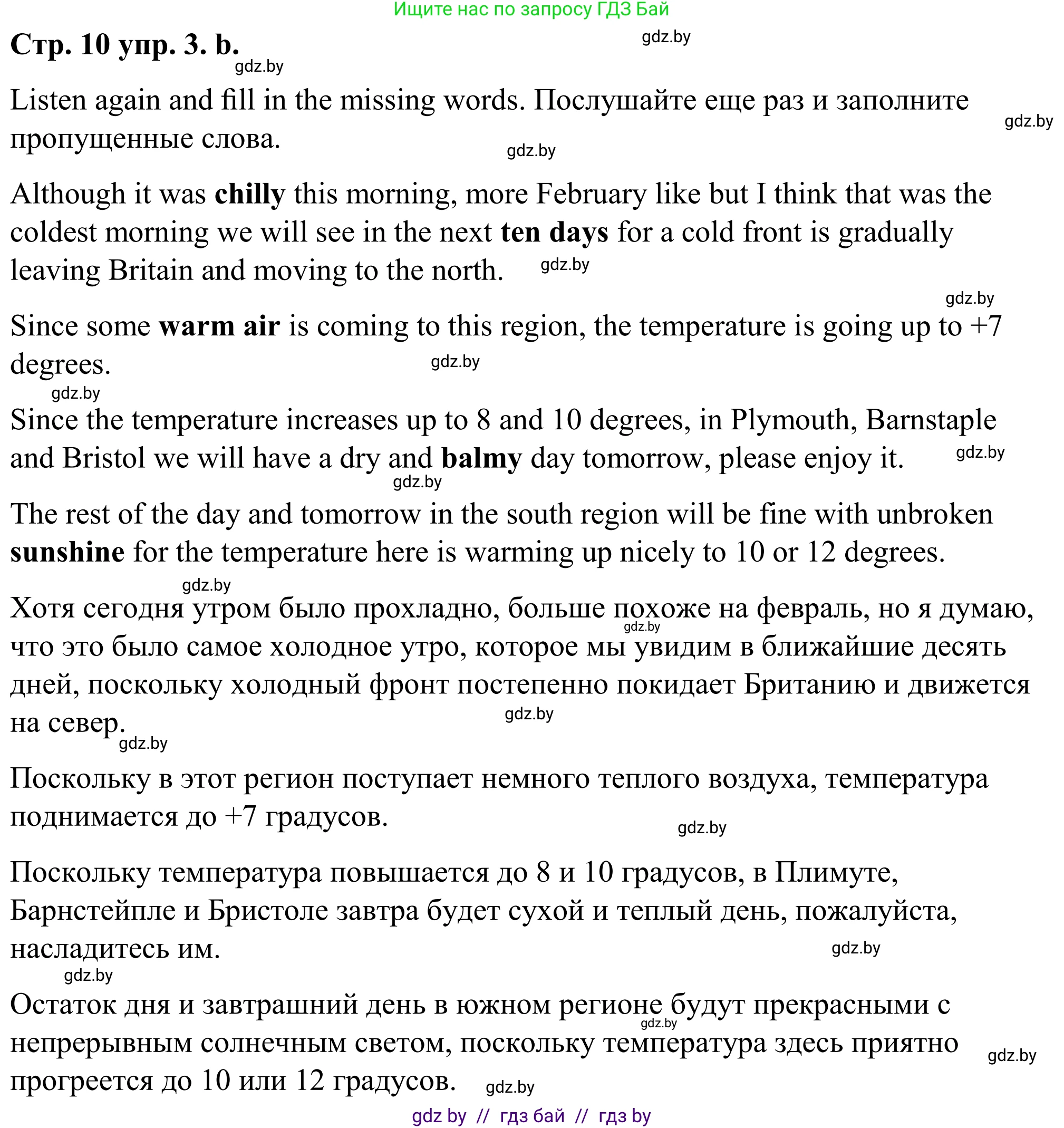 Английский язык (english), 9 класс Учебник (Student's book), авторы: Демченко Наталья Валентиновна, Юхнель Наталья Валентиновна, Романчук Вероника Романовна, Малиновская Елена Александровна, Севрюкова Татьяна Юрьевна, издательство Вышэйшая школа, Минск, 2022, белого цвета, Часть ( Part) 2, страница 9, номер 3, Решение (продолжение 3)