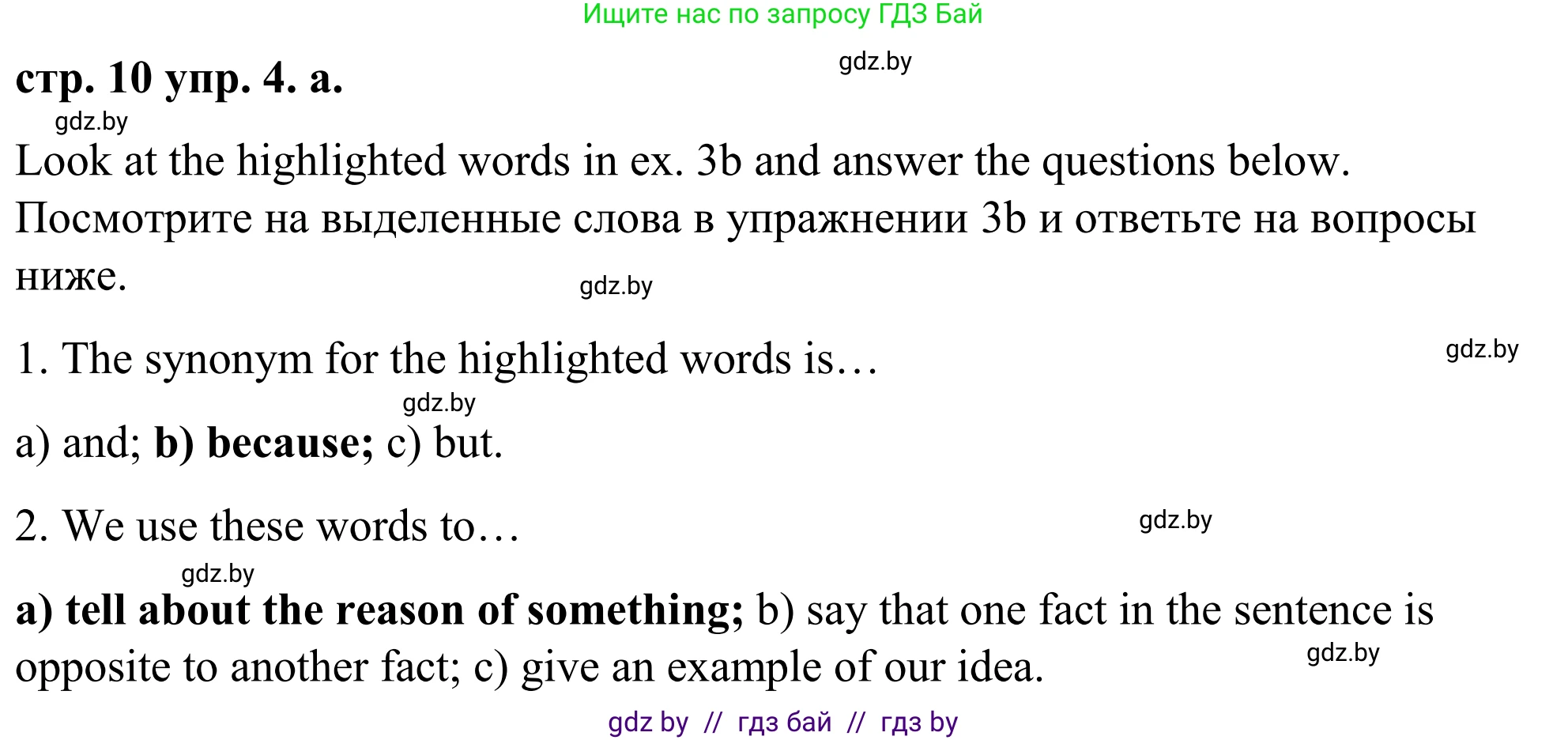 Английский язык (english), 9 класс Учебник (Student's book), авторы: Демченко Наталья Валентиновна, Юхнель Наталья Валентиновна, Романчук Вероника Романовна, Малиновская Елена Александровна, Севрюкова Татьяна Юрьевна, издательство Вышэйшая школа, Минск, 2022, белого цвета, Часть ( Part) 2, страница 10, номер 4, Решение