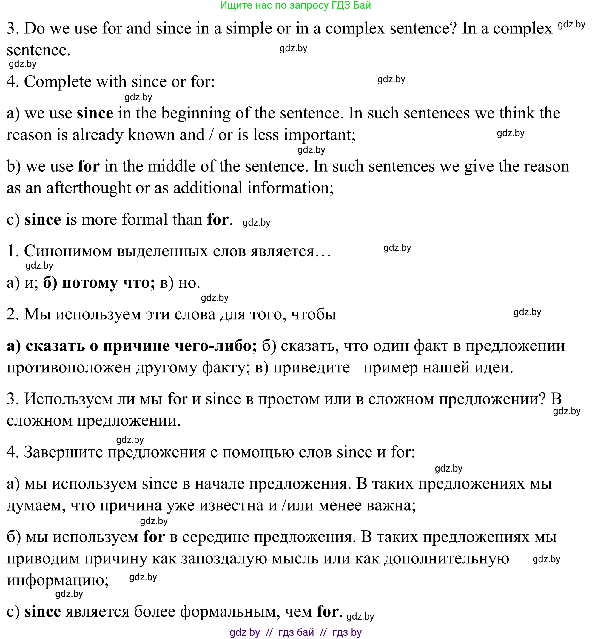 Английский язык (english), 9 класс Учебник (Student's book), авторы: Демченко Наталья Валентиновна, Юхнель Наталья Валентиновна, Романчук Вероника Романовна, Малиновская Елена Александровна, Севрюкова Татьяна Юрьевна, издательство Вышэйшая школа, Минск, 2022, белого цвета, Часть ( Part) 2, страница 10, номер 4, Решение (продолжение 2)