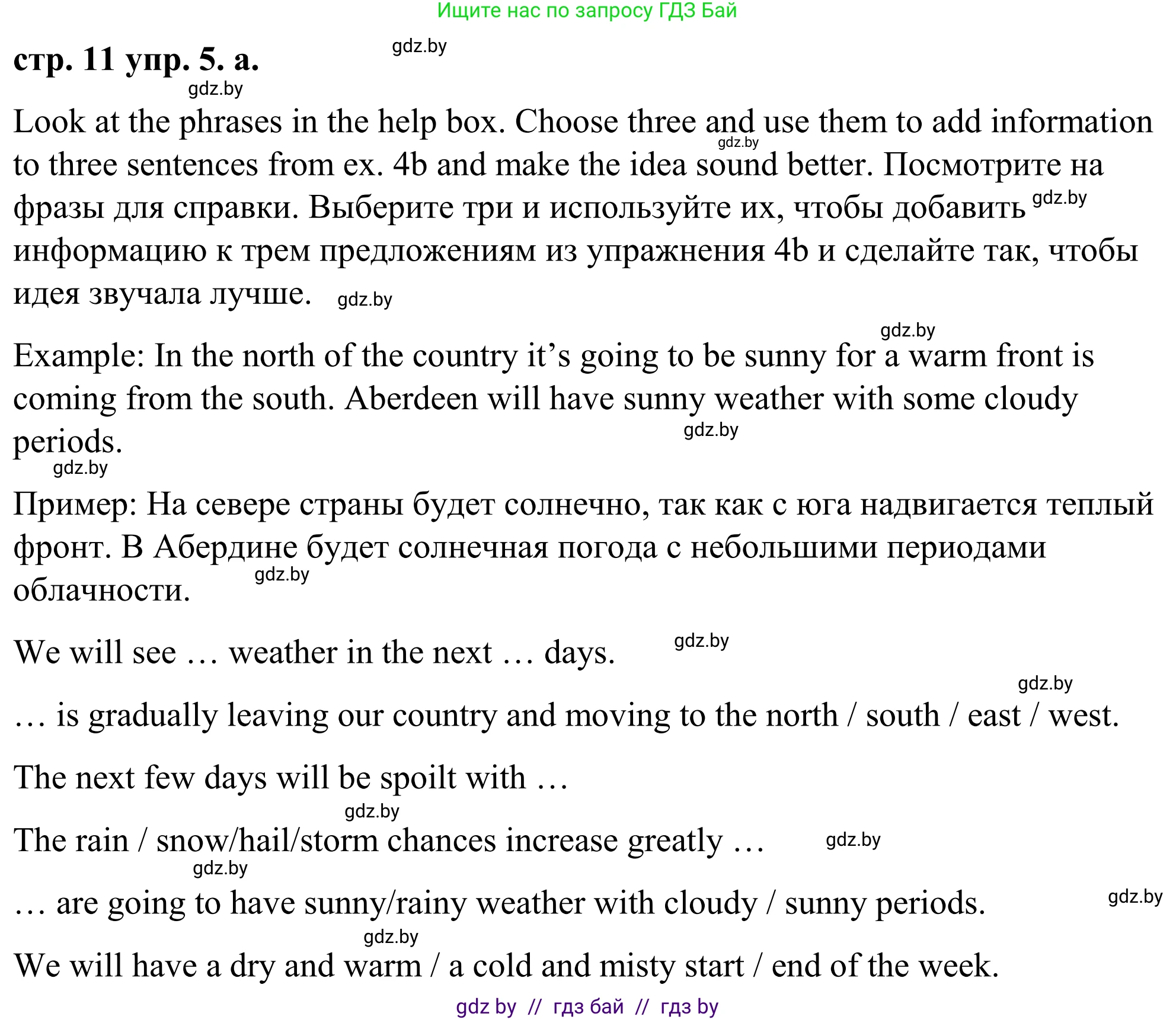 Английский язык (english), 9 класс Учебник (Student's book), авторы: Демченко Наталья Валентиновна, Юхнель Наталья Валентиновна, Романчук Вероника Романовна, Малиновская Елена Александровна, Севрюкова Татьяна Юрьевна, издательство Вышэйшая школа, Минск, 2022, белого цвета, Часть ( Part) 2, страница 11, номер 5, Решение