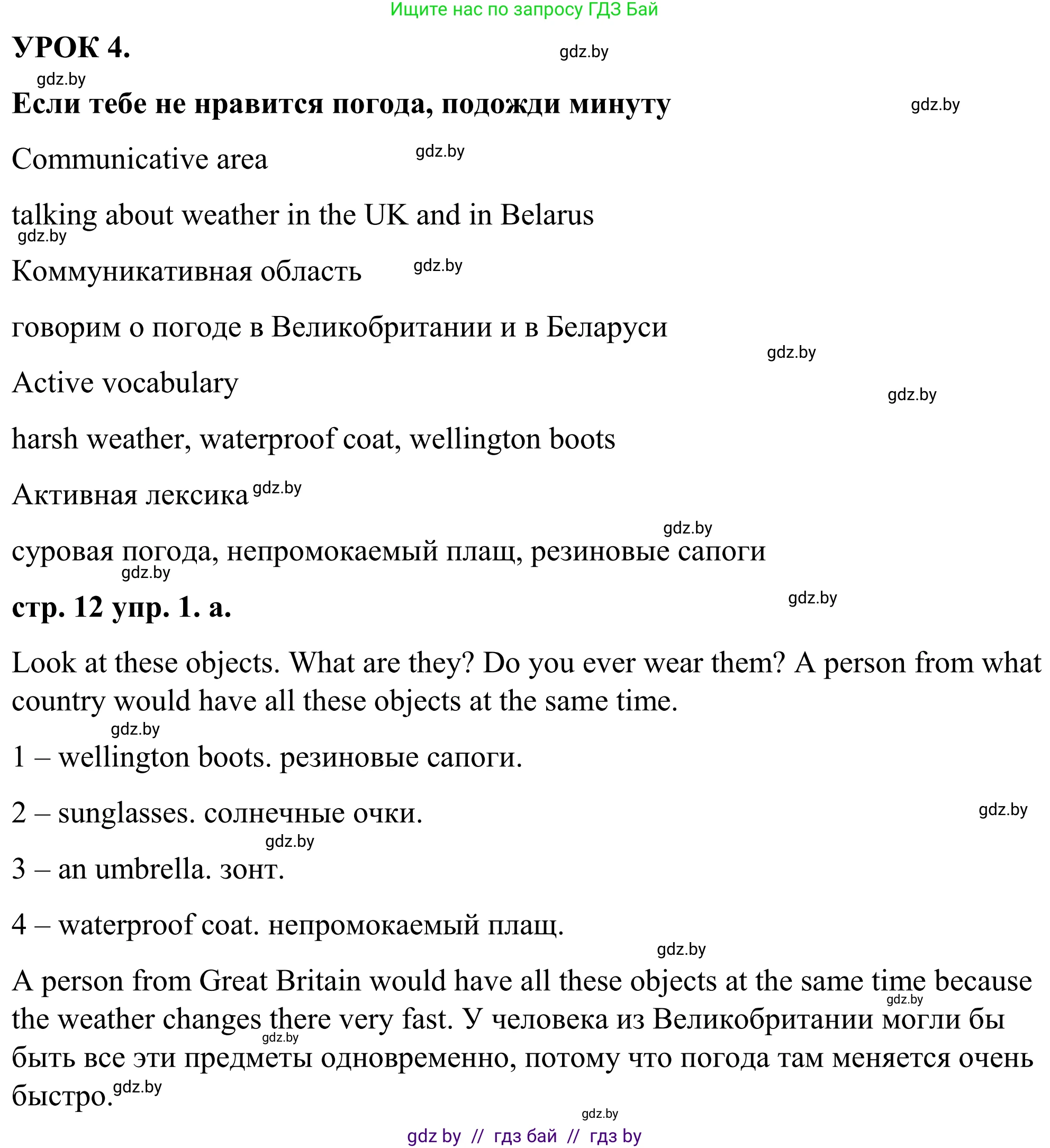 Английский язык (english), 9 класс Учебник (Student's book), авторы: Демченко Наталья Валентиновна, Юхнель Наталья Валентиновна, Романчук Вероника Романовна, Малиновская Елена Александровна, Севрюкова Татьяна Юрьевна, издательство Вышэйшая школа, Минск, 2022, белого цвета, Часть ( Part) 2, страница 12, номер 1, Решение