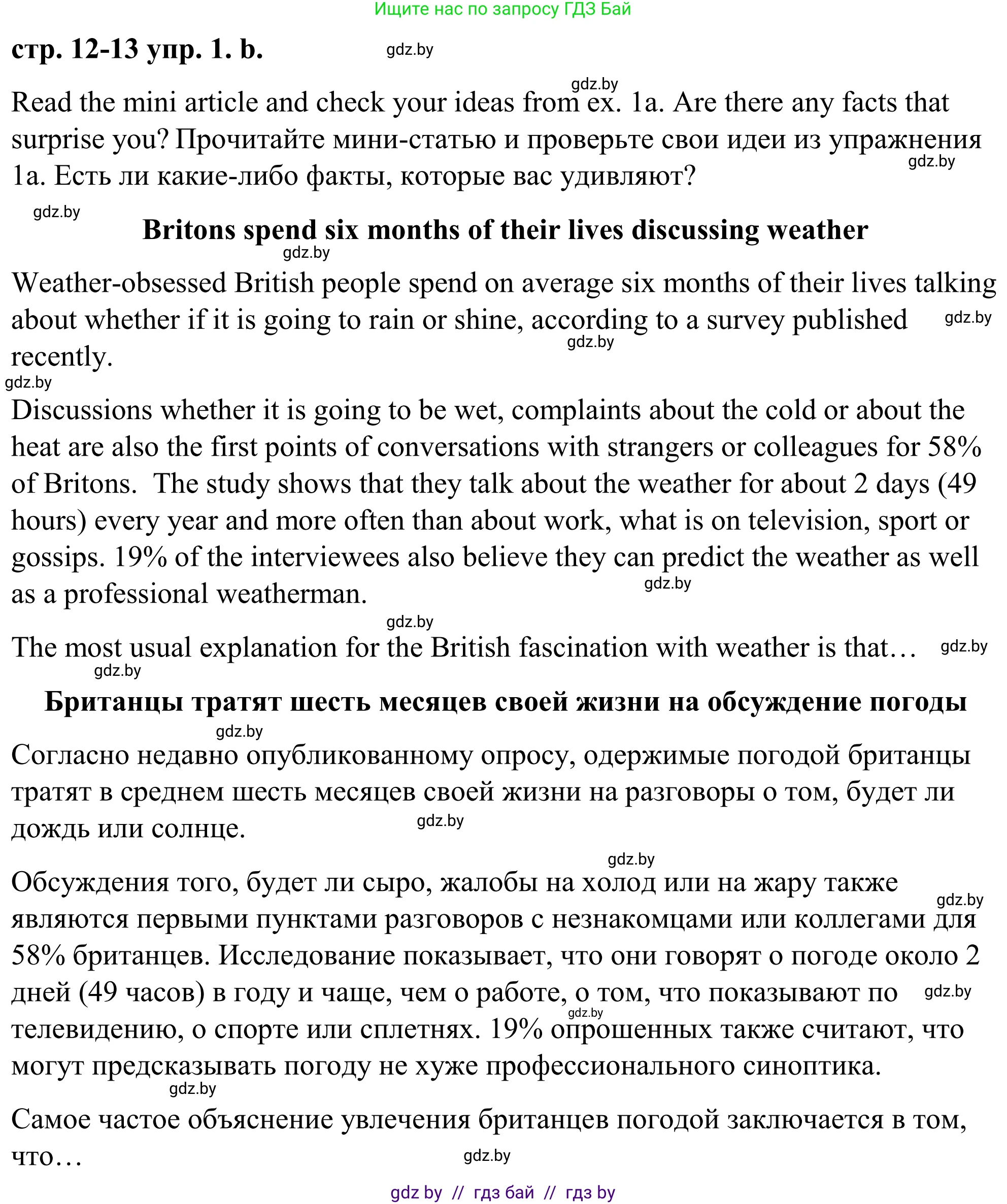 Английский язык (english), 9 класс Учебник (Student's book), авторы: Демченко Наталья Валентиновна, Юхнель Наталья Валентиновна, Романчук Вероника Романовна, Малиновская Елена Александровна, Севрюкова Татьяна Юрьевна, издательство Вышэйшая школа, Минск, 2022, белого цвета, Часть ( Part) 2, страница 12, номер 1, Решение (продолжение 2)