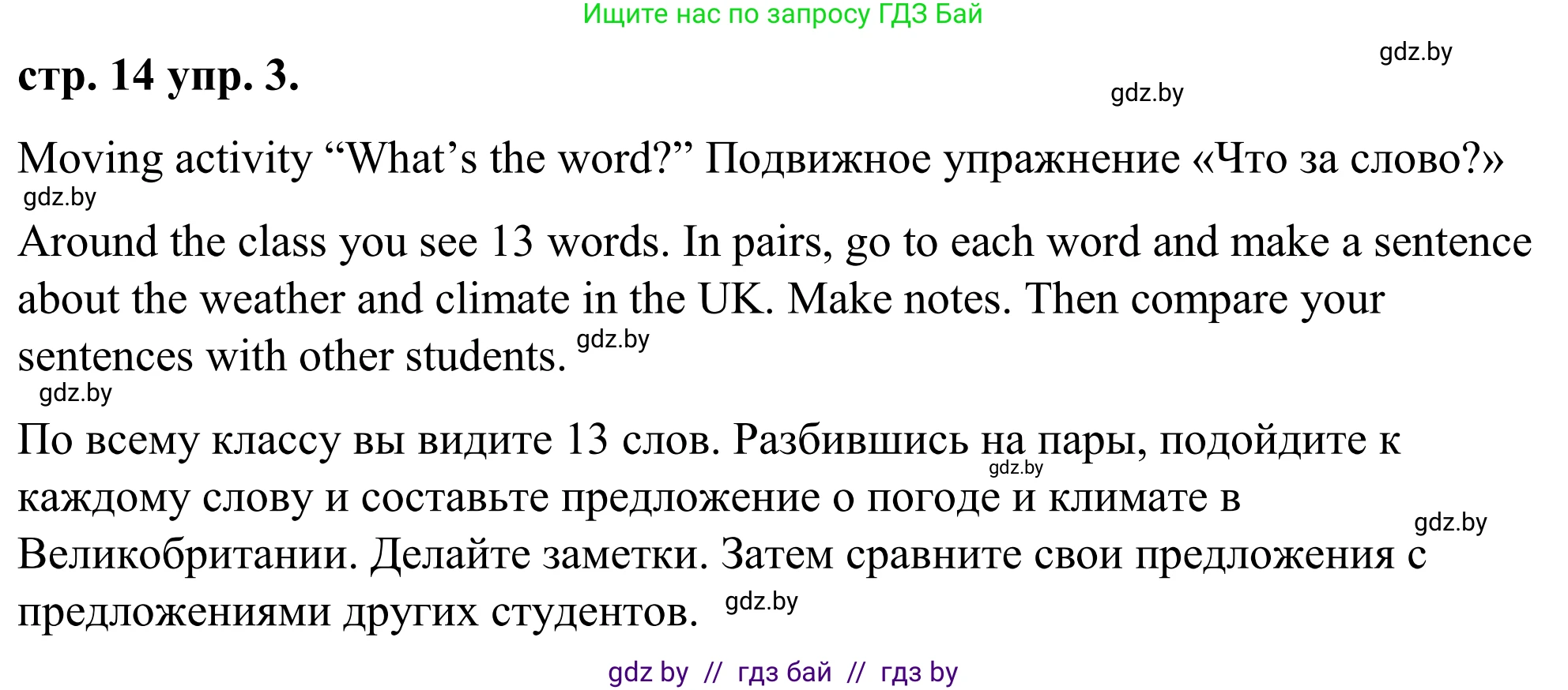 Английский язык (english), 9 класс Учебник (Student's book), авторы: Демченко Наталья Валентиновна, Юхнель Наталья Валентиновна, Романчук Вероника Романовна, Малиновская Елена Александровна, Севрюкова Татьяна Юрьевна, издательство Вышэйшая школа, Минск, 2022, белого цвета, Часть ( Part) 2, страница 14, номер 3, Решение