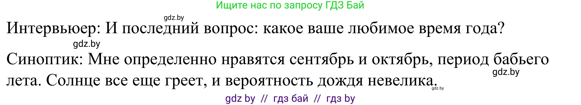 Английский язык (english), 9 класс Учебник (Student's book), авторы: Демченко Наталья Валентиновна, Юхнель Наталья Валентиновна, Романчук Вероника Романовна, Малиновская Елена Александровна, Севрюкова Татьяна Юрьевна, издательство Вышэйшая школа, Минск, 2022, белого цвета, Часть ( Part) 2, страница 14, номер 4, Решение (продолжение 4)