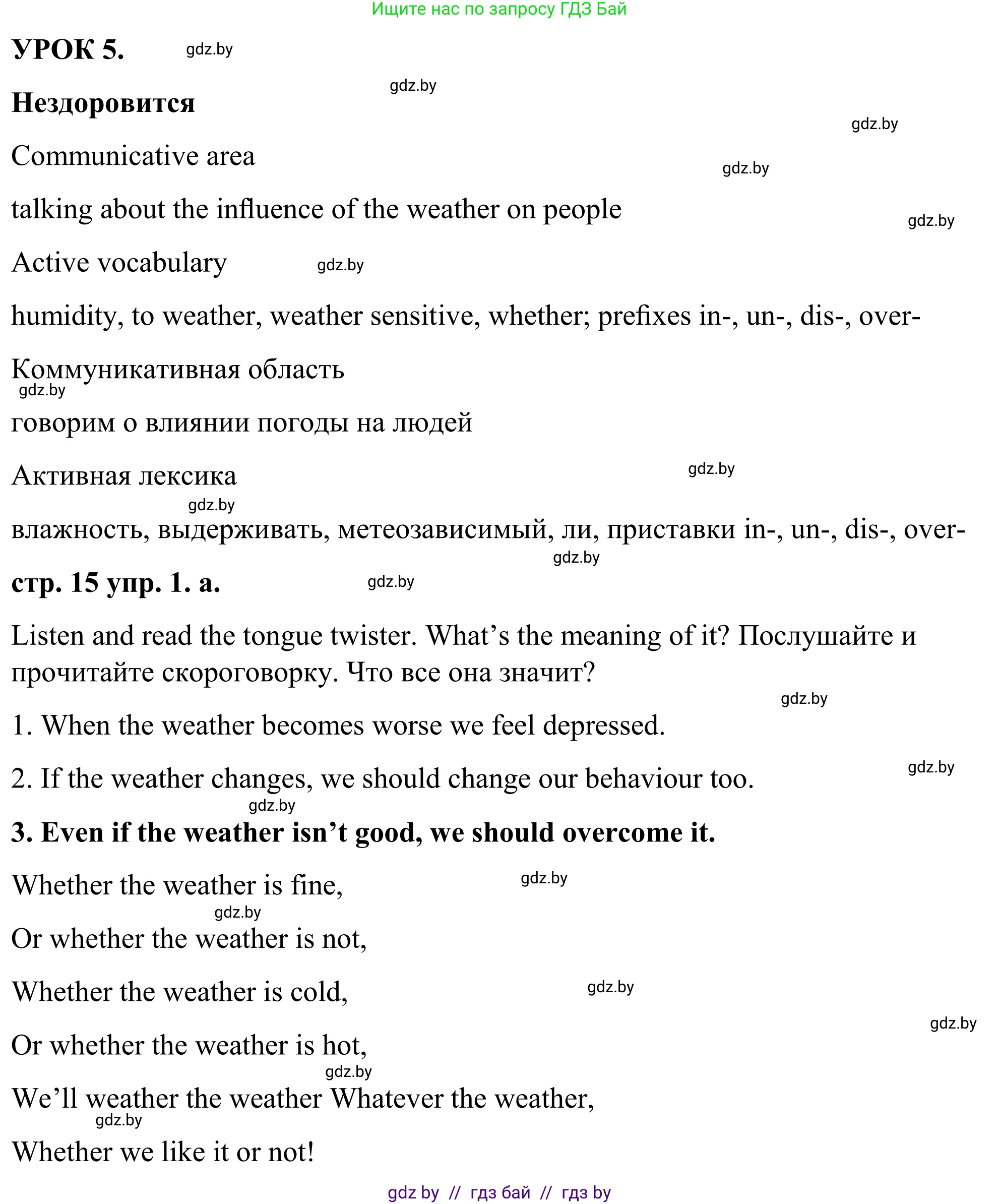 Английский язык (english), 9 класс Учебник (Student's book), авторы: Демченко Наталья Валентиновна, Юхнель Наталья Валентиновна, Романчук Вероника Романовна, Малиновская Елена Александровна, Севрюкова Татьяна Юрьевна, издательство Вышэйшая школа, Минск, 2022, белого цвета, Часть ( Part) 2, страница 15, номер 1, Решение