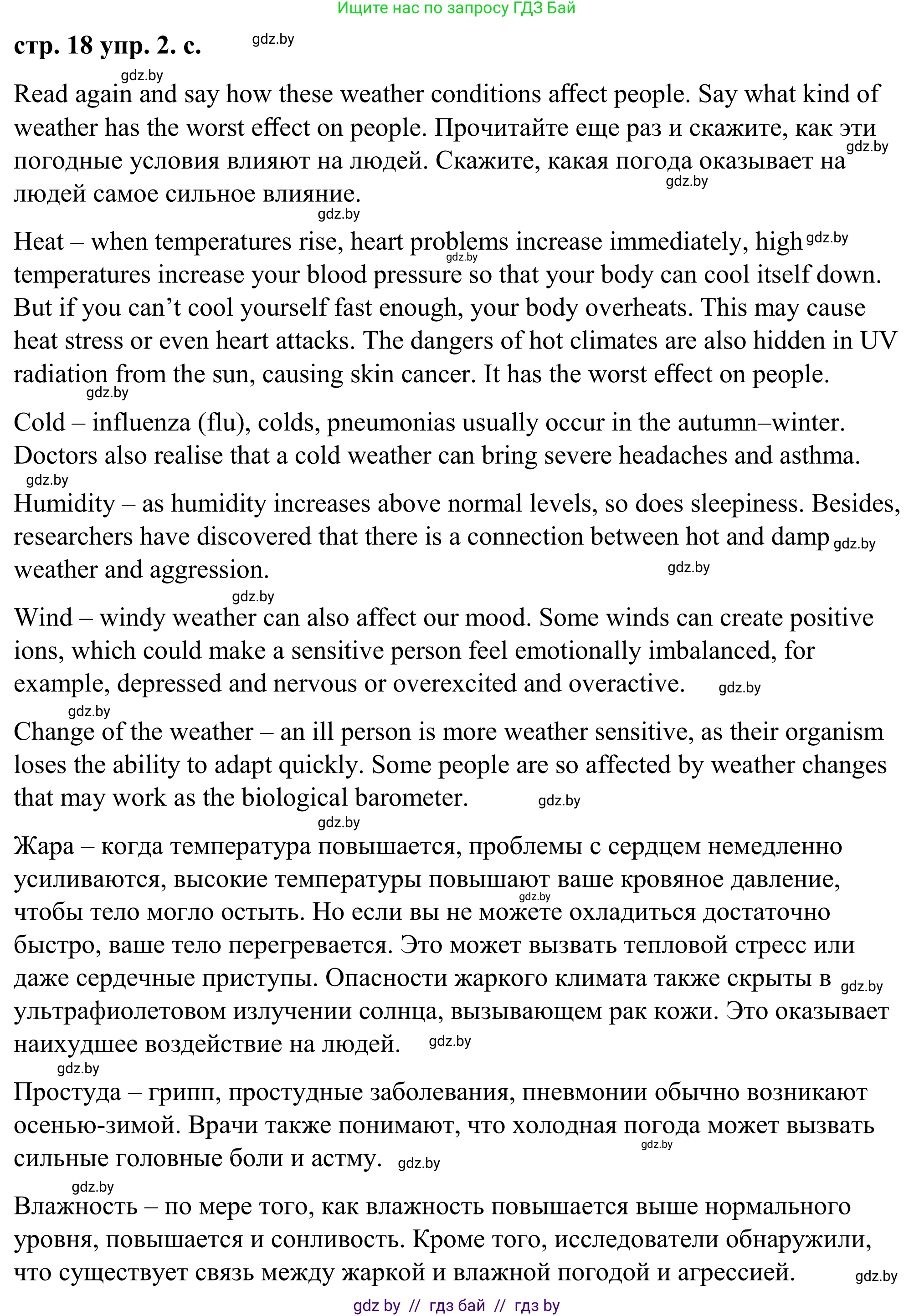 Английский язык (english), 9 класс Учебник (Student's book), авторы: Демченко Наталья Валентиновна, Юхнель Наталья Валентиновна, Романчук Вероника Романовна, Малиновская Елена Александровна, Севрюкова Татьяна Юрьевна, издательство Вышэйшая школа, Минск, 2022, белого цвета, Часть ( Part) 2, страница 16, номер 2, Решение (продолжение 5)