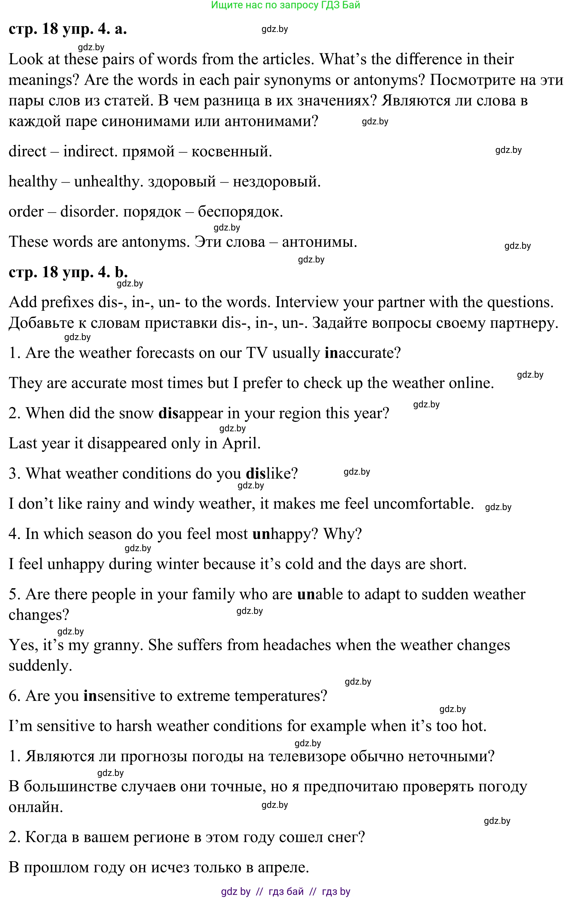 Английский язык (english), 9 класс Учебник (Student's book), авторы: Демченко Наталья Валентиновна, Юхнель Наталья Валентиновна, Романчук Вероника Романовна, Малиновская Елена Александровна, Севрюкова Татьяна Юрьевна, издательство Вышэйшая школа, Минск, 2022, белого цвета, Часть ( Part) 2, страница 18, номер 4, Решение