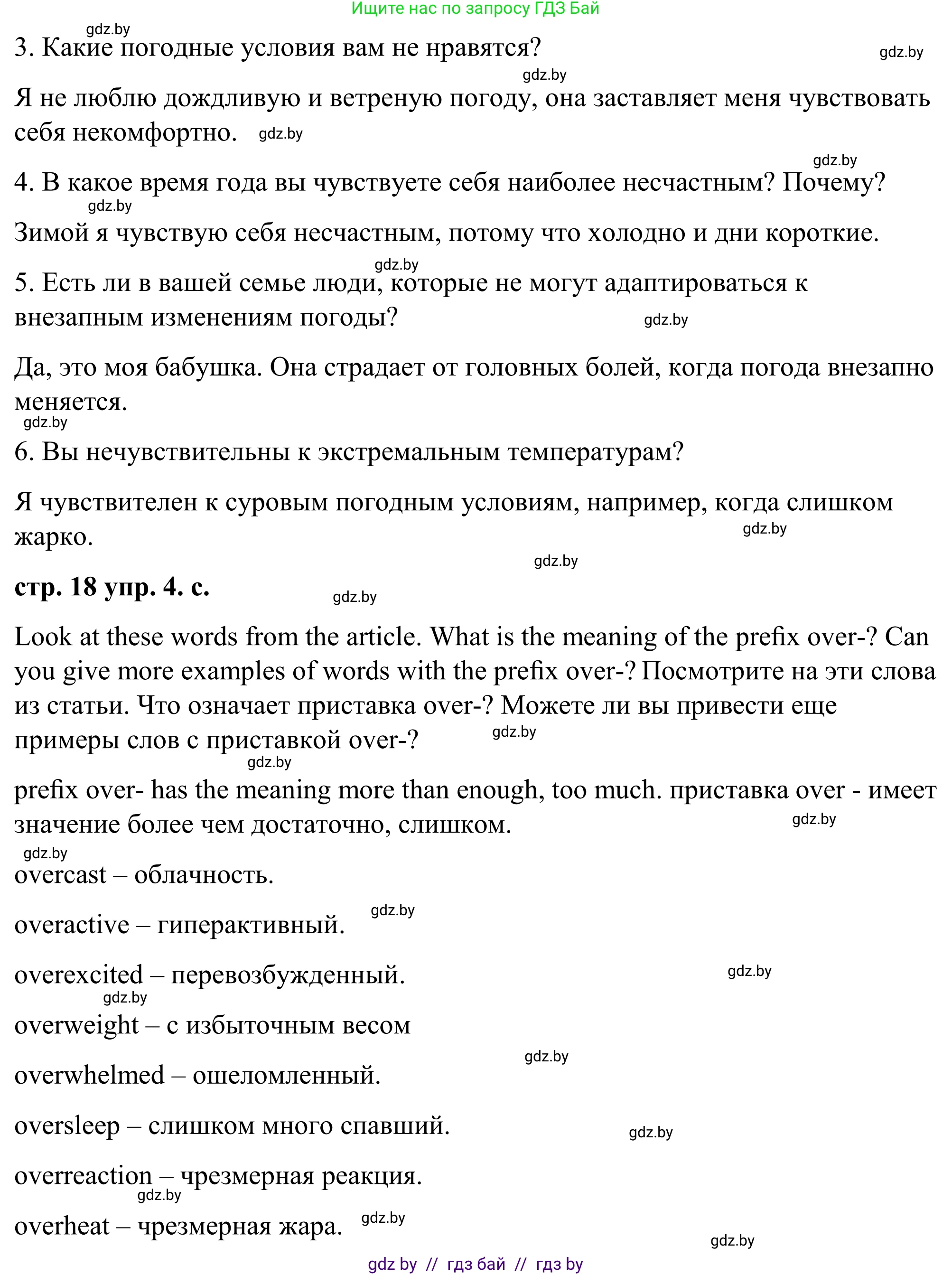 Английский язык (english), 9 класс Учебник (Student's book), авторы: Демченко Наталья Валентиновна, Юхнель Наталья Валентиновна, Романчук Вероника Романовна, Малиновская Елена Александровна, Севрюкова Татьяна Юрьевна, издательство Вышэйшая школа, Минск, 2022, белого цвета, Часть ( Part) 2, страница 18, номер 4, Решение (продолжение 2)