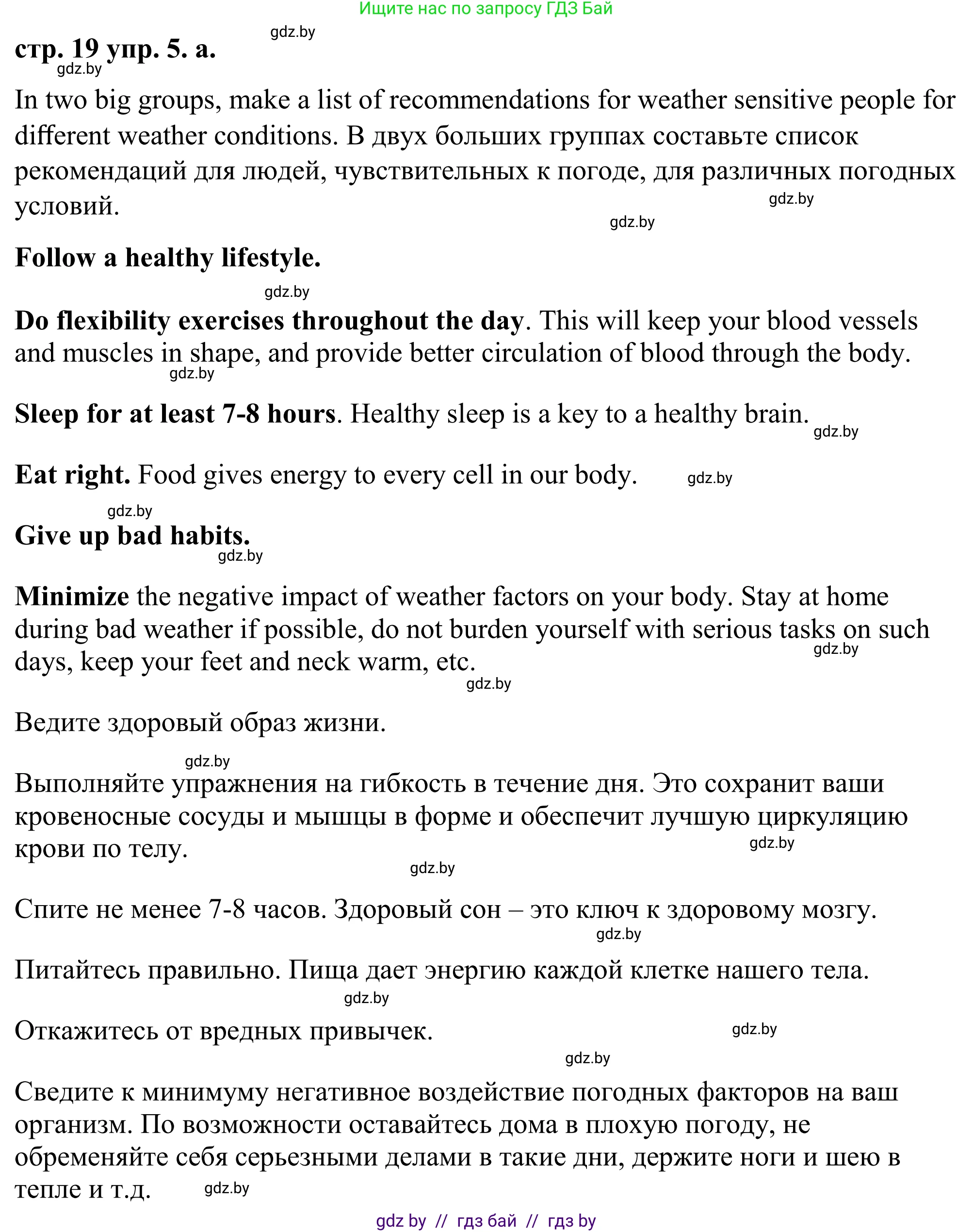 Английский язык (english), 9 класс Учебник (Student's book), авторы: Демченко Наталья Валентиновна, Юхнель Наталья Валентиновна, Романчук Вероника Романовна, Малиновская Елена Александровна, Севрюкова Татьяна Юрьевна, издательство Вышэйшая школа, Минск, 2022, белого цвета, Часть ( Part) 2, страница 19, номер 5, Решение