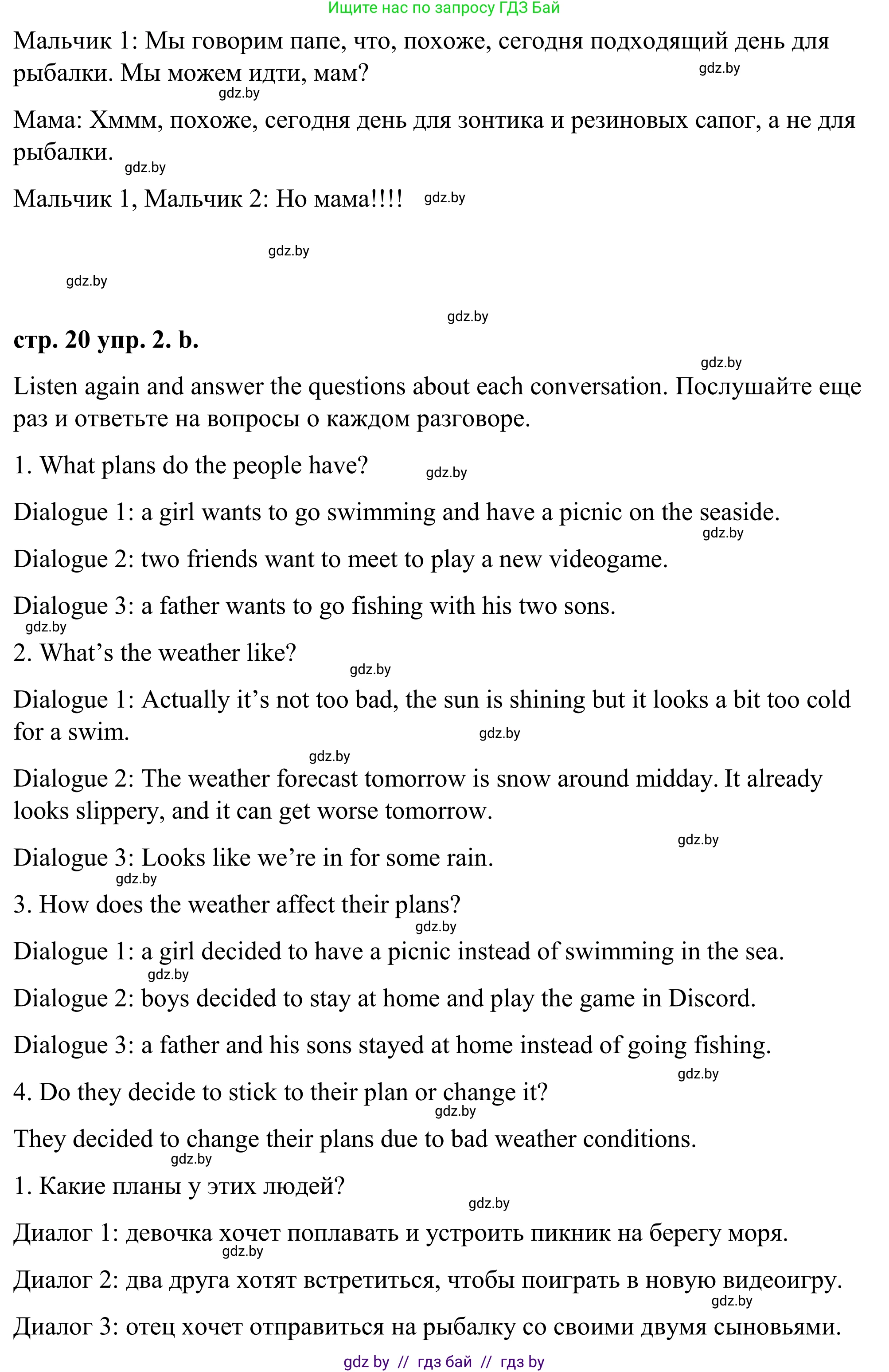 Английский язык (english), 9 класс Учебник (Student's book), авторы: Демченко Наталья Валентиновна, Юхнель Наталья Валентиновна, Романчук Вероника Романовна, Малиновская Елена Александровна, Севрюкова Татьяна Юрьевна, издательство Вышэйшая школа, Минск, 2022, белого цвета, Часть ( Part) 2, страница 19, номер 2, Решение (продолжение 4)