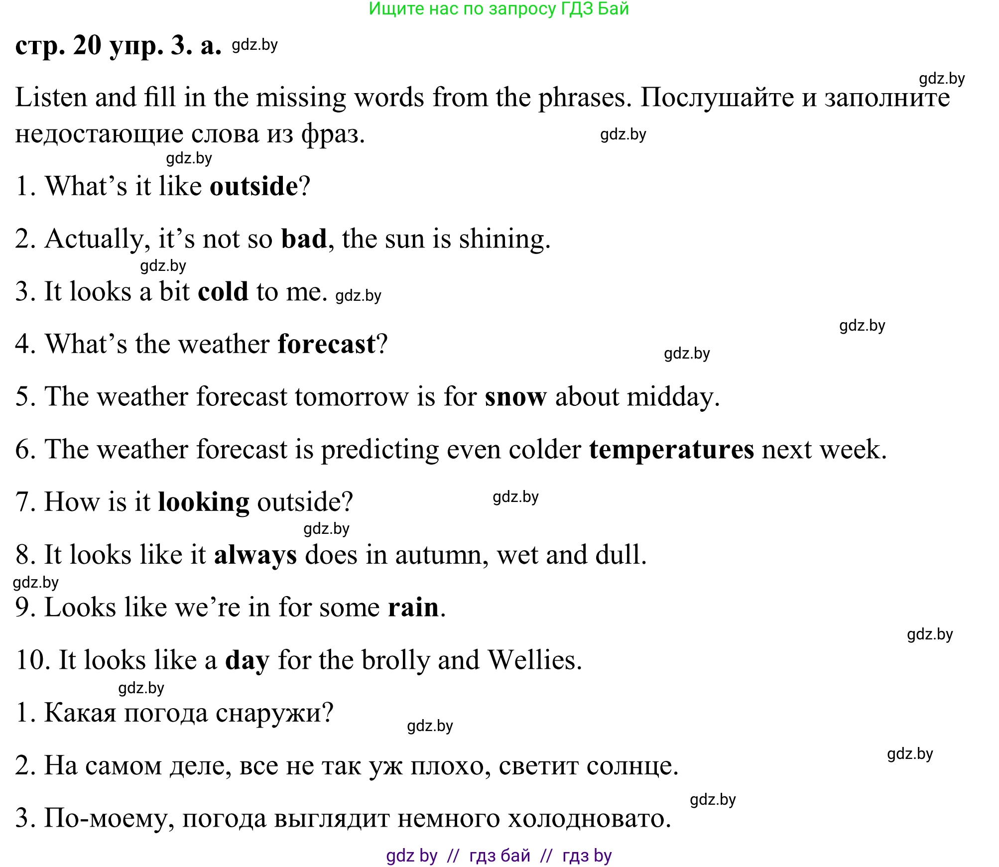 Английский язык (english), 9 класс Учебник (Student's book), авторы: Демченко Наталья Валентиновна, Юхнель Наталья Валентиновна, Романчук Вероника Романовна, Малиновская Елена Александровна, Севрюкова Татьяна Юрьевна, издательство Вышэйшая школа, Минск, 2022, белого цвета, Часть ( Part) 2, страница 20, номер 3, Решение