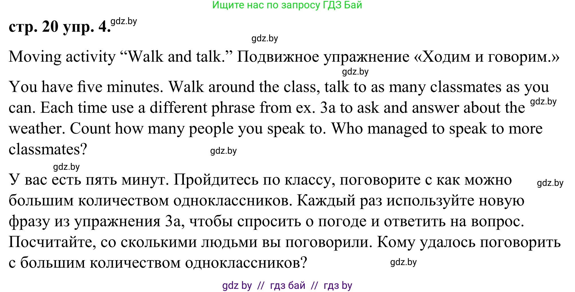 Английский язык (english), 9 класс Учебник (Student's book), авторы: Демченко Наталья Валентиновна, Юхнель Наталья Валентиновна, Романчук Вероника Романовна, Малиновская Елена Александровна, Севрюкова Татьяна Юрьевна, издательство Вышэйшая школа, Минск, 2022, белого цвета, Часть ( Part) 2, страница 20, номер 4, Решение