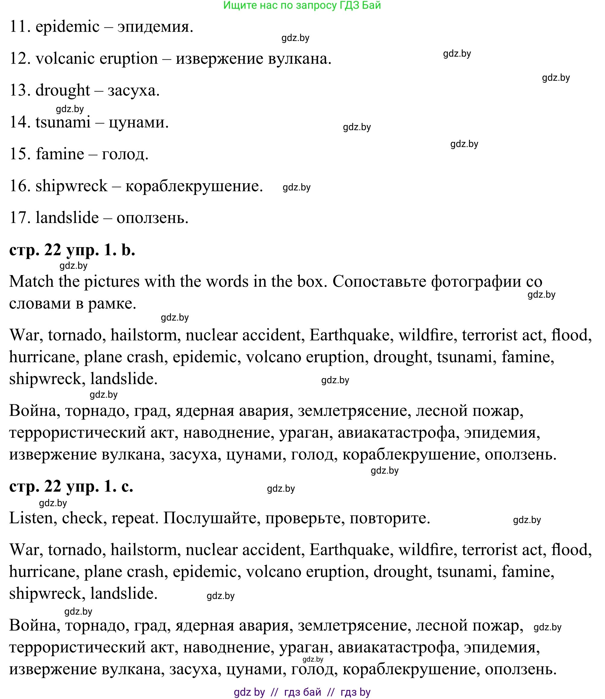 Английский язык (english), 9 класс Учебник (Student's book), авторы: Демченко Наталья Валентиновна, Юхнель Наталья Валентиновна, Романчук Вероника Романовна, Малиновская Елена Александровна, Севрюкова Татьяна Юрьевна, издательство Вышэйшая школа, Минск, 2022, белого цвета, Часть ( Part) 2, страница 21, номер 1, Решение (продолжение 2)