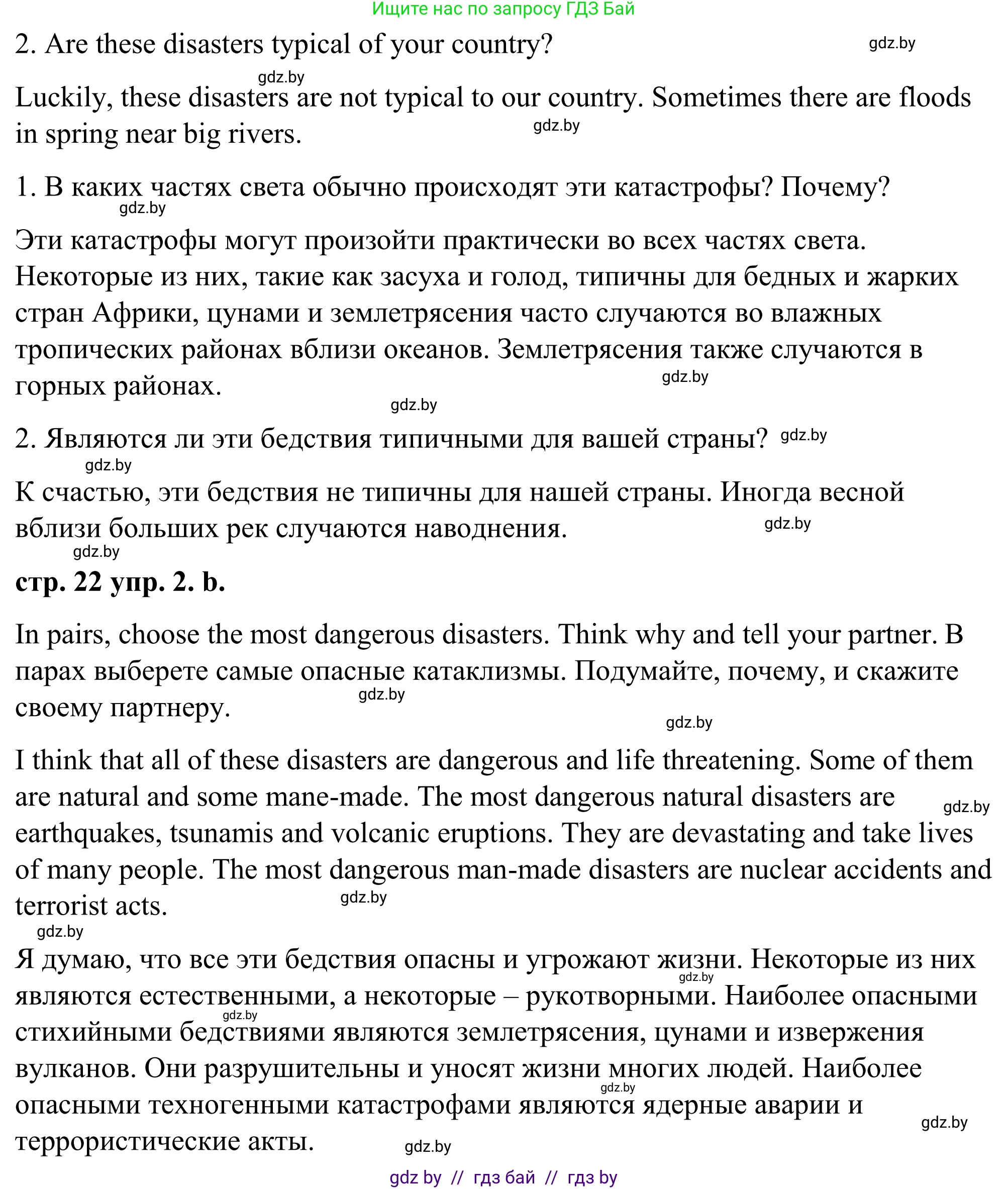 Английский язык (english), 9 класс Учебник (Student's book), авторы: Демченко Наталья Валентиновна, Юхнель Наталья Валентиновна, Романчук Вероника Романовна, Малиновская Елена Александровна, Севрюкова Татьяна Юрьевна, издательство Вышэйшая школа, Минск, 2022, белого цвета, Часть ( Part) 2, страница 22, номер 2, Решение (продолжение 2)