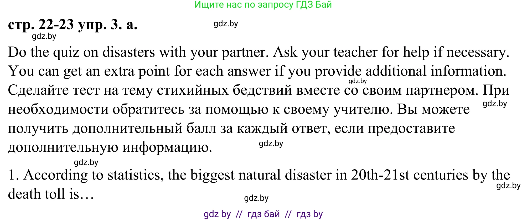 Английский язык (english), 9 класс Учебник (Student's book), авторы: Демченко Наталья Валентиновна, Юхнель Наталья Валентиновна, Романчук Вероника Романовна, Малиновская Елена Александровна, Севрюкова Татьяна Юрьевна, издательство Вышэйшая школа, Минск, 2022, белого цвета, Часть ( Part) 2, страница 22, номер 3, Решение
