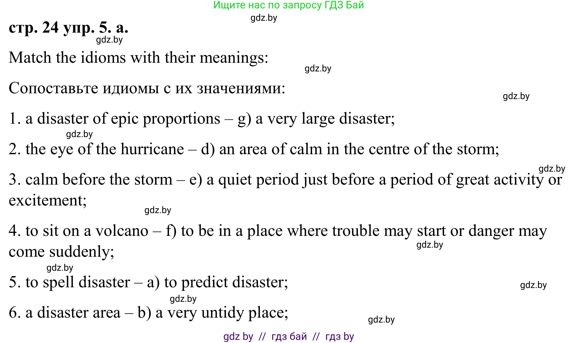 Английский язык (english), 9 класс Учебник (Student's book), авторы: Демченко Наталья Валентиновна, Юхнель Наталья Валентиновна, Романчук Вероника Романовна, Малиновская Елена Александровна, Севрюкова Татьяна Юрьевна, издательство Вышэйшая школа, Минск, 2022, белого цвета, Часть ( Part) 2, страница 24, номер 5, Решение
