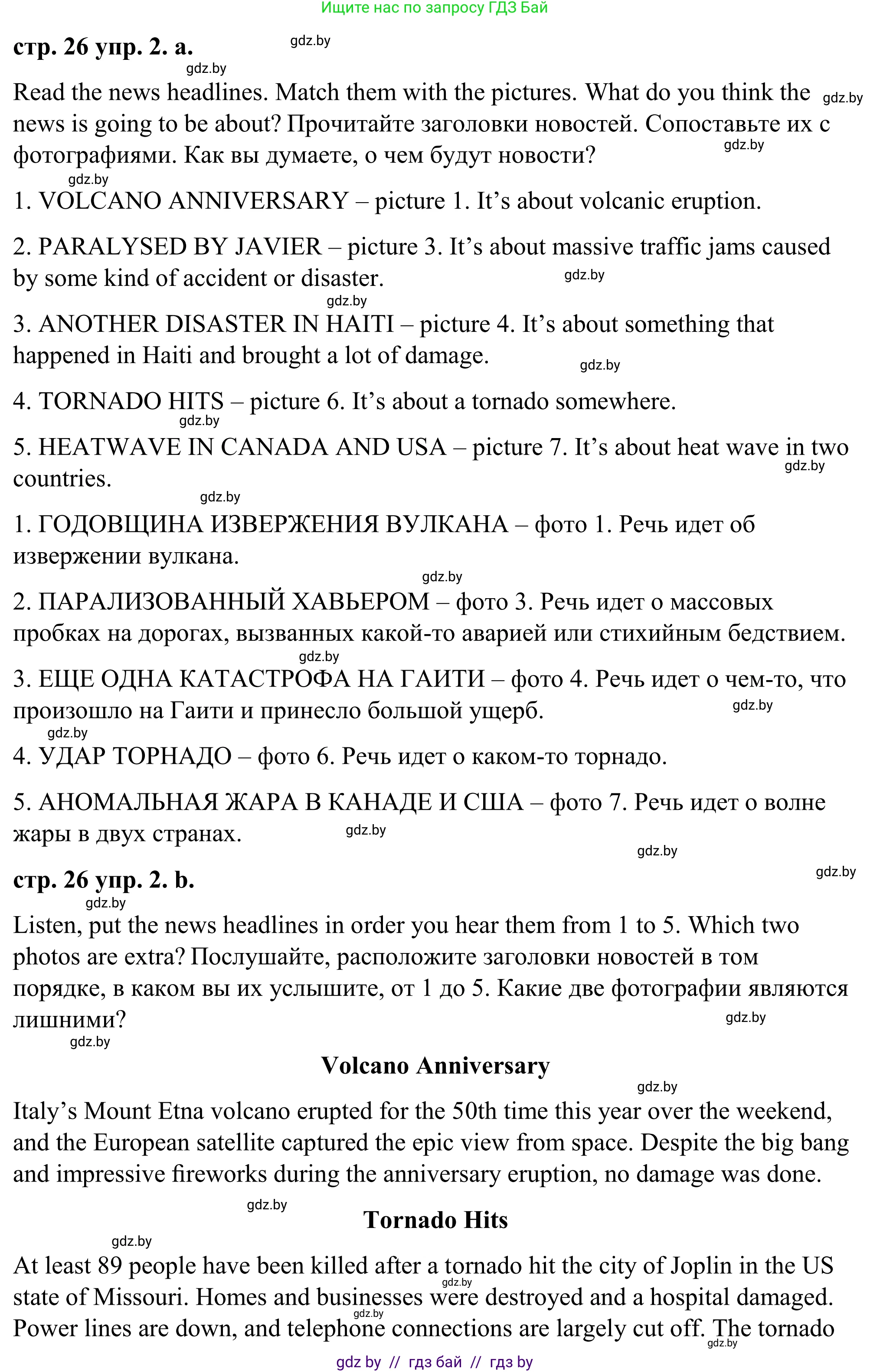 Английский язык (english), 9 класс Учебник (Student's book), авторы: Демченко Наталья Валентиновна, Юхнель Наталья Валентиновна, Романчук Вероника Романовна, Малиновская Елена Александровна, Севрюкова Татьяна Юрьевна, издательство Вышэйшая школа, Минск, 2022, белого цвета, Часть ( Part) 2, страница 26, номер 2, Решение