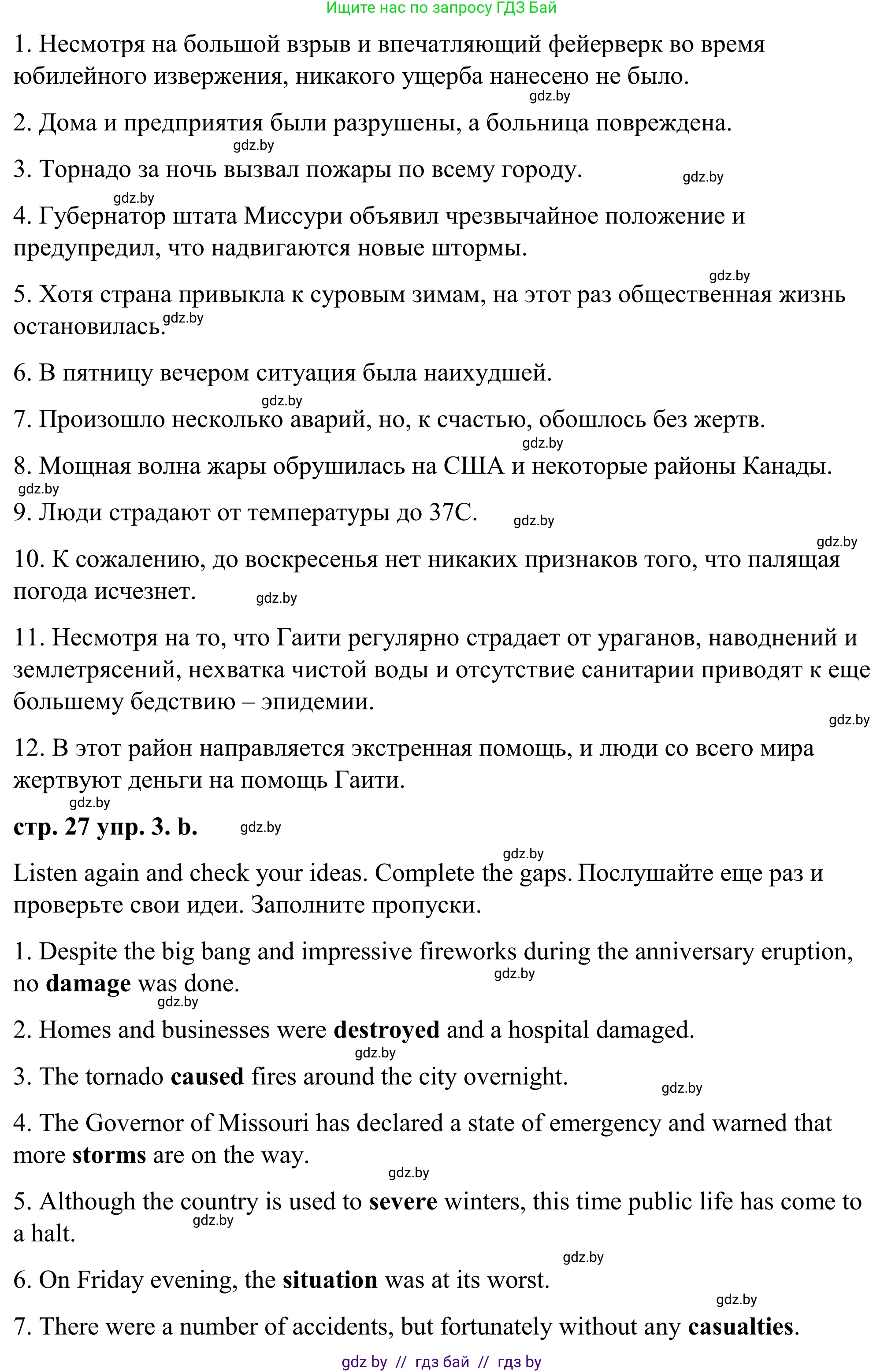 Английский язык (english), 9 класс Учебник (Student's book), авторы: Демченко Наталья Валентиновна, Юхнель Наталья Валентиновна, Романчук Вероника Романовна, Малиновская Елена Александровна, Севрюкова Татьяна Юрьевна, издательство Вышэйшая школа, Минск, 2022, белого цвета, Часть ( Part) 2, страница 27, номер 3, Решение (продолжение 2)