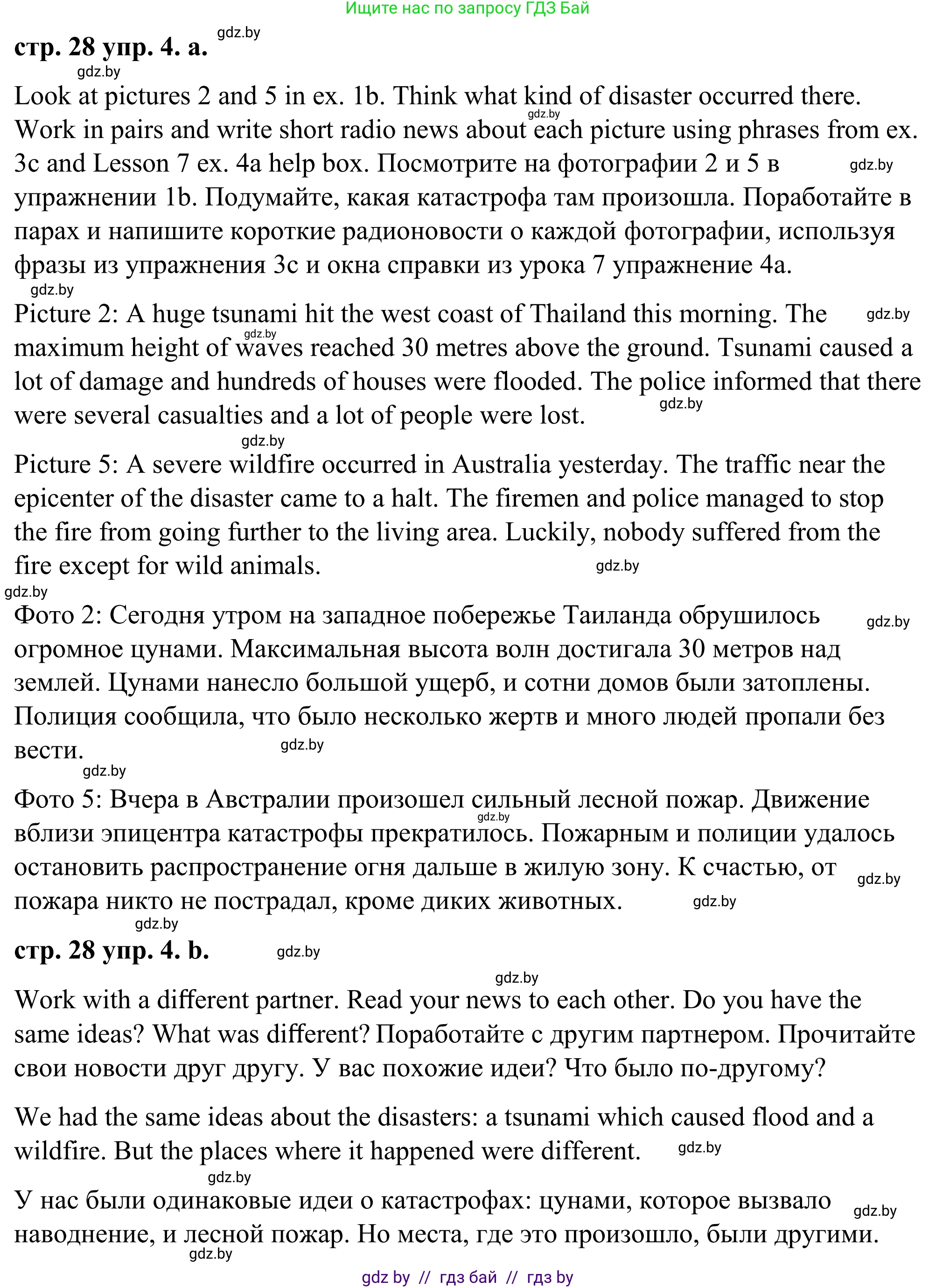 Английский язык (english), 9 класс Учебник (Student's book), авторы: Демченко Наталья Валентиновна, Юхнель Наталья Валентиновна, Романчук Вероника Романовна, Малиновская Елена Александровна, Севрюкова Татьяна Юрьевна, издательство Вышэйшая школа, Минск, 2022, белого цвета, Часть ( Part) 2, страница 28, номер 4, Решение