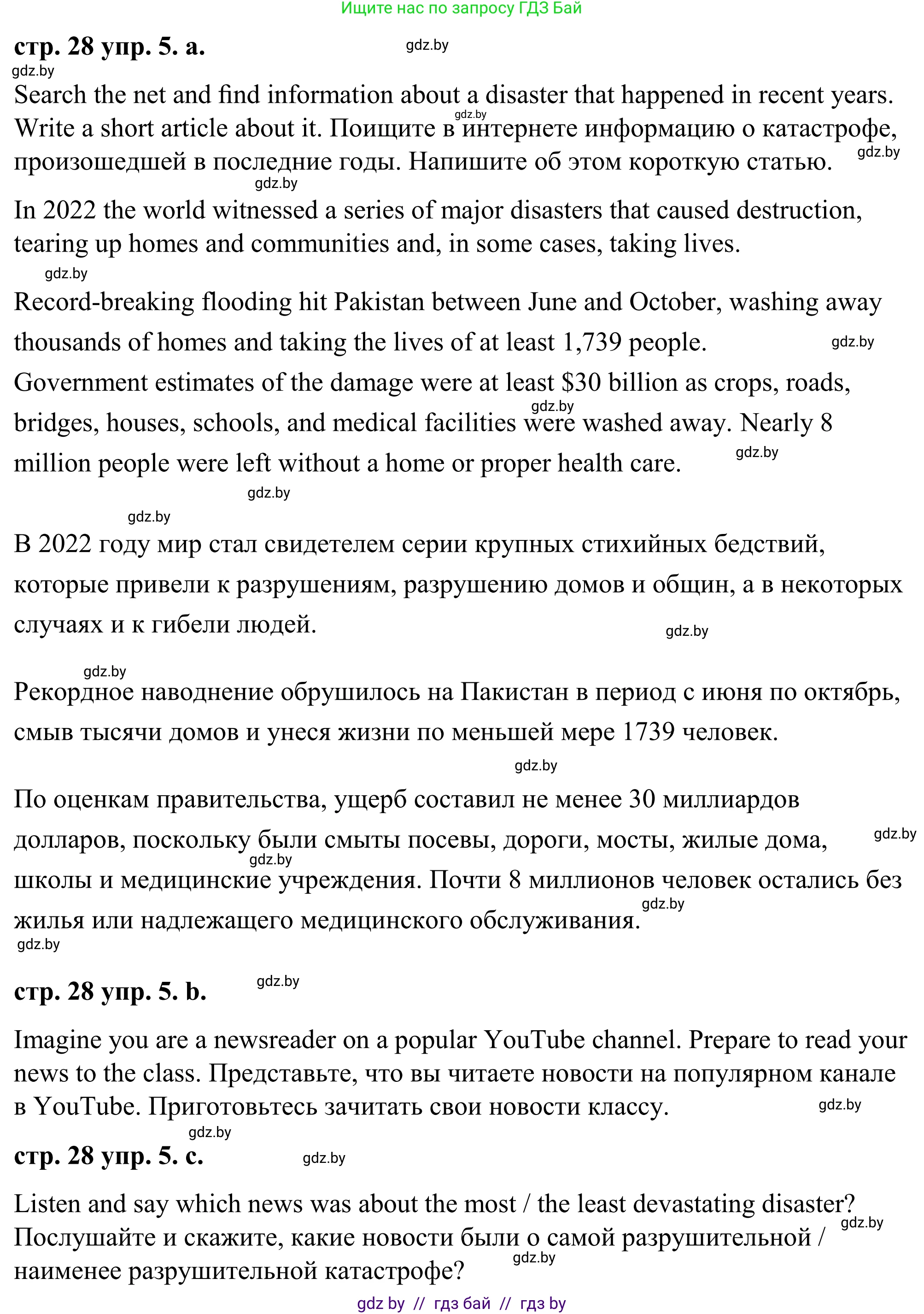 Английский язык (english), 9 класс Учебник (Student's book), авторы: Демченко Наталья Валентиновна, Юхнель Наталья Валентиновна, Романчук Вероника Романовна, Малиновская Елена Александровна, Севрюкова Татьяна Юрьевна, издательство Вышэйшая школа, Минск, 2022, белого цвета, Часть ( Part) 2, страница 28, номер 5, Решение
