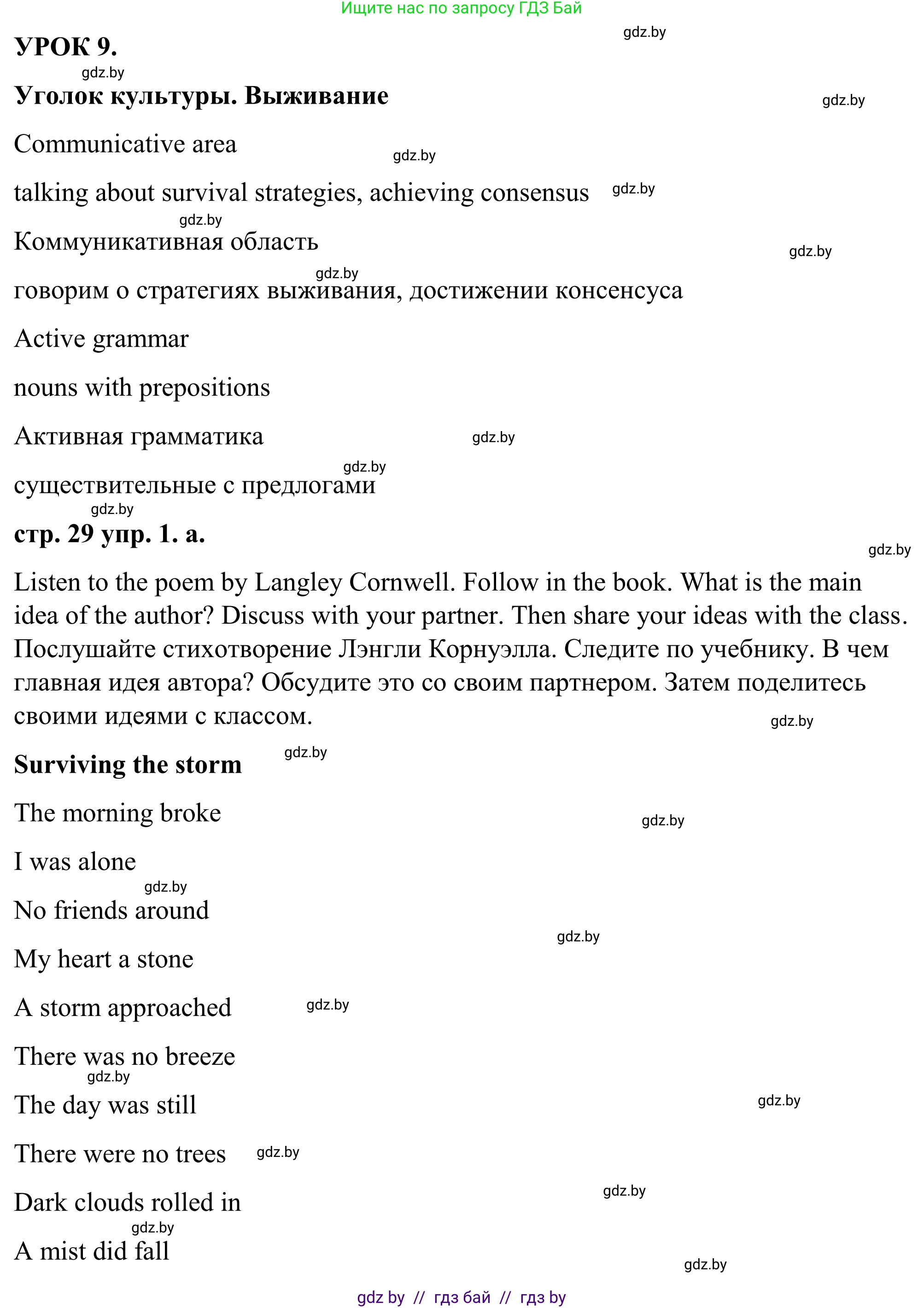 Английский язык (english), 9 класс Учебник (Student's book), авторы: Демченко Наталья Валентиновна, Юхнель Наталья Валентиновна, Романчук Вероника Романовна, Малиновская Елена Александровна, Севрюкова Татьяна Юрьевна, издательство Вышэйшая школа, Минск, 2022, белого цвета, Часть ( Part) 2, страница 29, номер 1, Решение