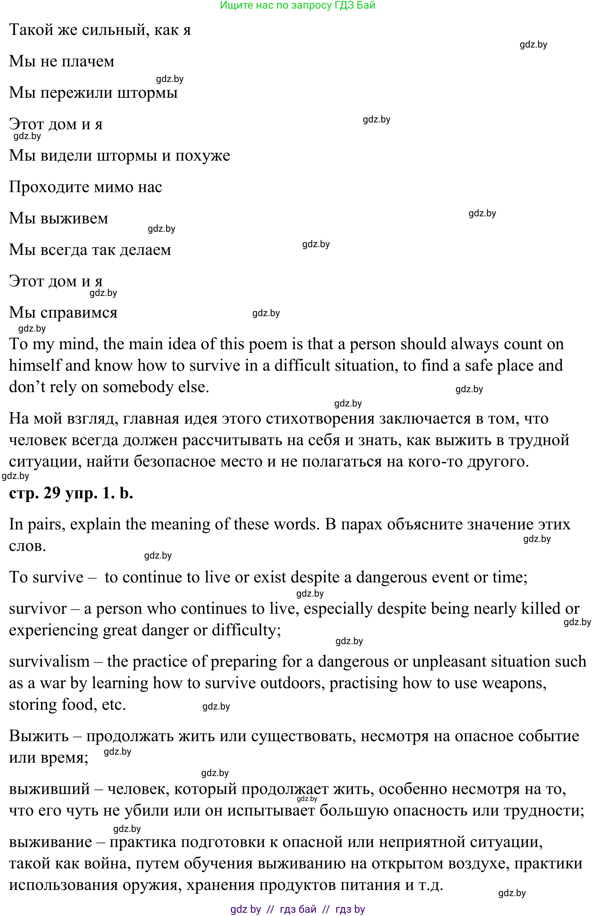Английский язык (english), 9 класс Учебник (Student's book), авторы: Демченко Наталья Валентиновна, Юхнель Наталья Валентиновна, Романчук Вероника Романовна, Малиновская Елена Александровна, Севрюкова Татьяна Юрьевна, издательство Вышэйшая школа, Минск, 2022, белого цвета, Часть ( Part) 2, страница 29, номер 1, Решение (продолжение 3)