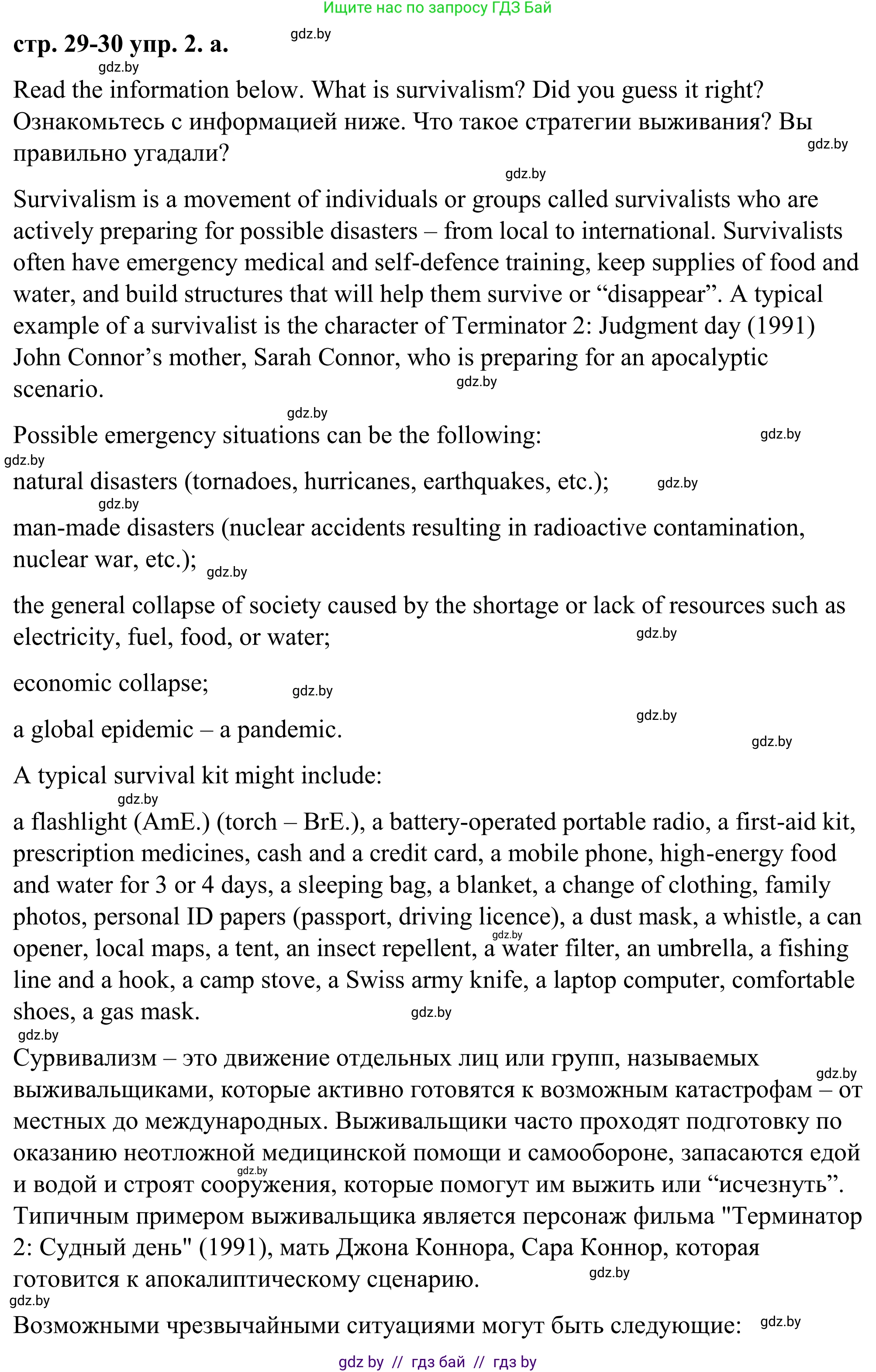Английский язык (english), 9 класс Учебник (Student's book), авторы: Демченко Наталья Валентиновна, Юхнель Наталья Валентиновна, Романчук Вероника Романовна, Малиновская Елена Александровна, Севрюкова Татьяна Юрьевна, издательство Вышэйшая школа, Минск, 2022, белого цвета, Часть ( Part) 2, страница 29, номер 2, Решение