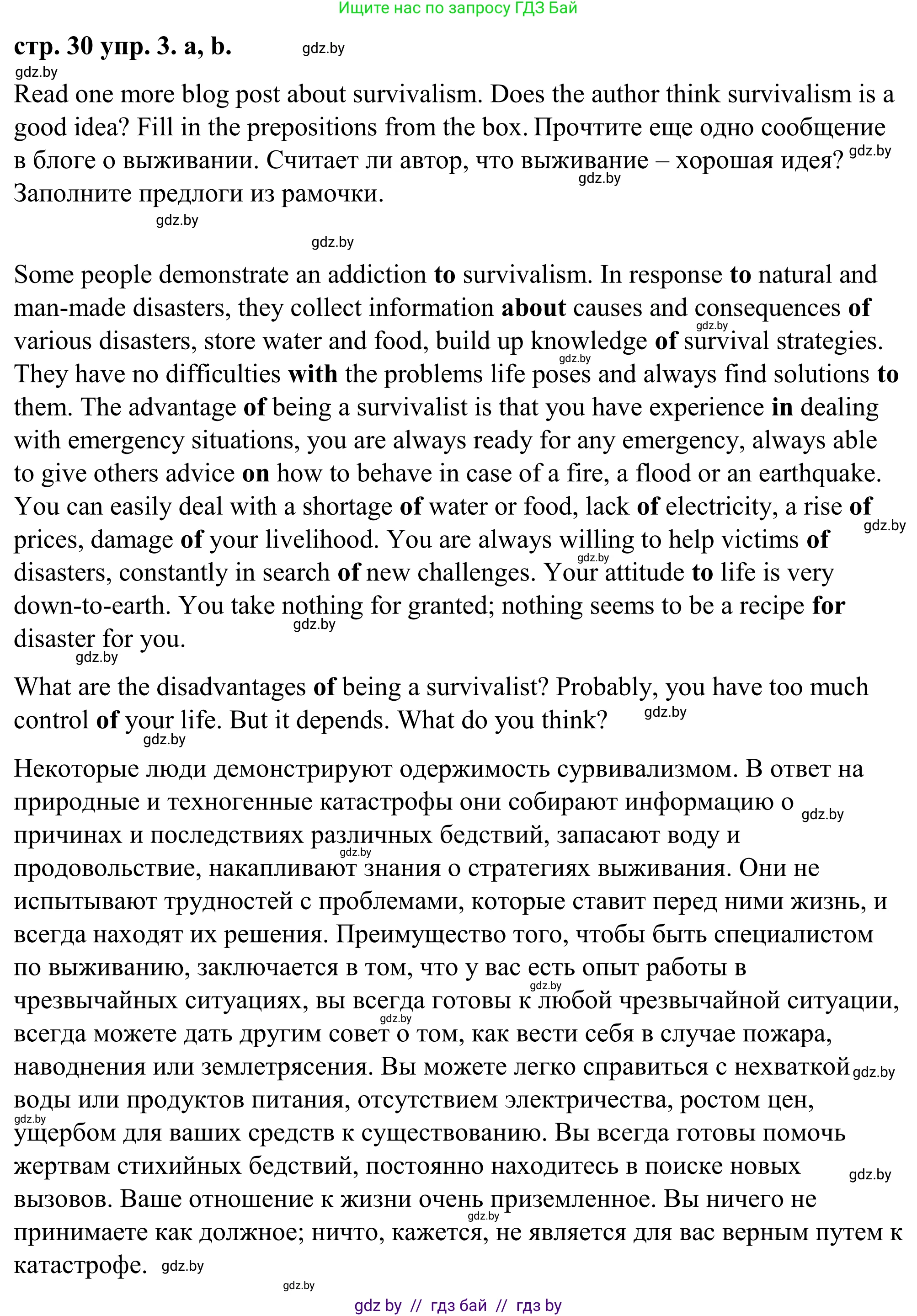 Английский язык (english), 9 класс Учебник (Student's book), авторы: Демченко Наталья Валентиновна, Юхнель Наталья Валентиновна, Романчук Вероника Романовна, Малиновская Елена Александровна, Севрюкова Татьяна Юрьевна, издательство Вышэйшая школа, Минск, 2022, белого цвета, Часть ( Part) 2, страница 30, номер 3, Решение